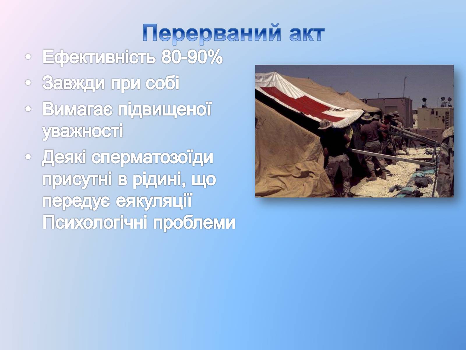 Презентація на тему «Контрацепція» (варіант 3) - Слайд #18 Презентація на тему «Контрацепція» (варіант 3) - Слайд #18