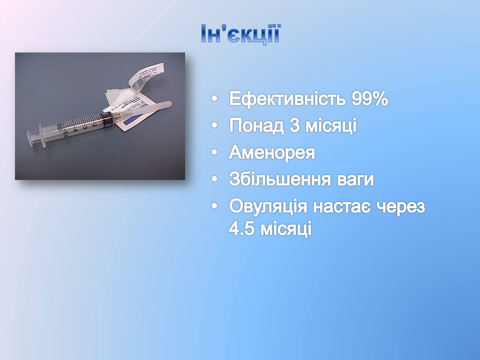 Презентація на тему «Контрацепція» (варіант 3) - Слайд #21 Презентація на тему «Контрацепція» (варіант 3) - Слайд #21