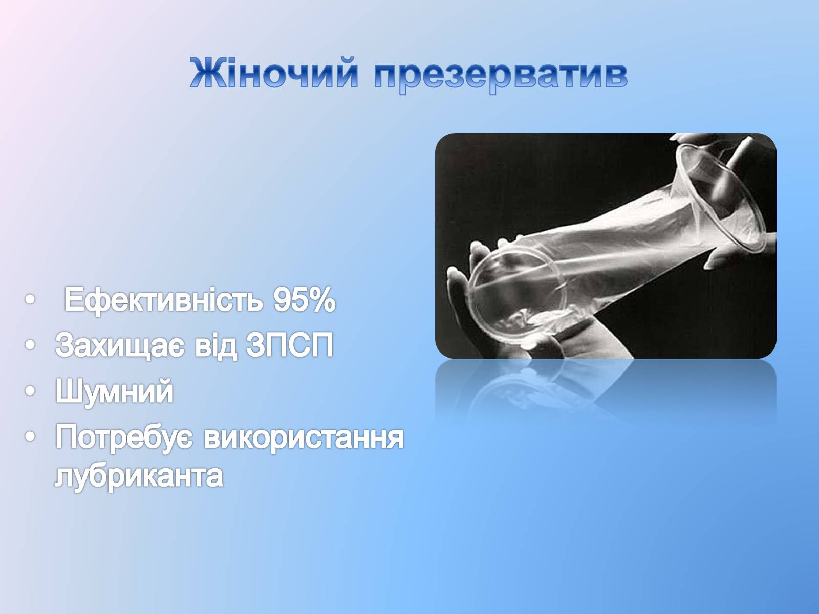 Презентація на тему «Контрацепція» (варіант 3) - Слайд #9 Презентація на тему «Контрацепція» (варіант 3) - Слайд #9