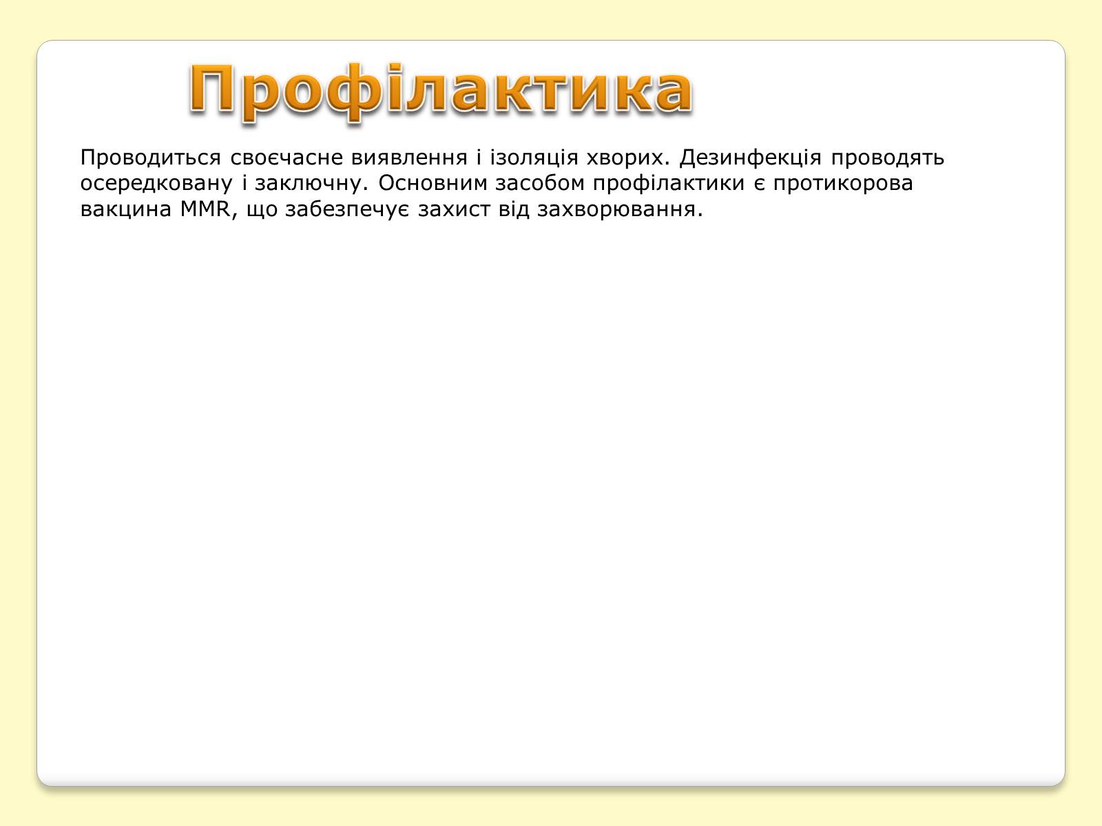 Презентація на тему «Інфекційні хвороби» (варіант 1) - Слайд #4 Презентація на тему «Інфекційні хвороби» (варіант 1) - Слайд #4