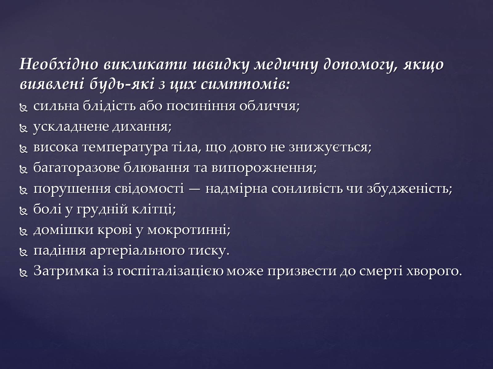 Презентація на тему «Грип» (варіант 2) - Слайд #12