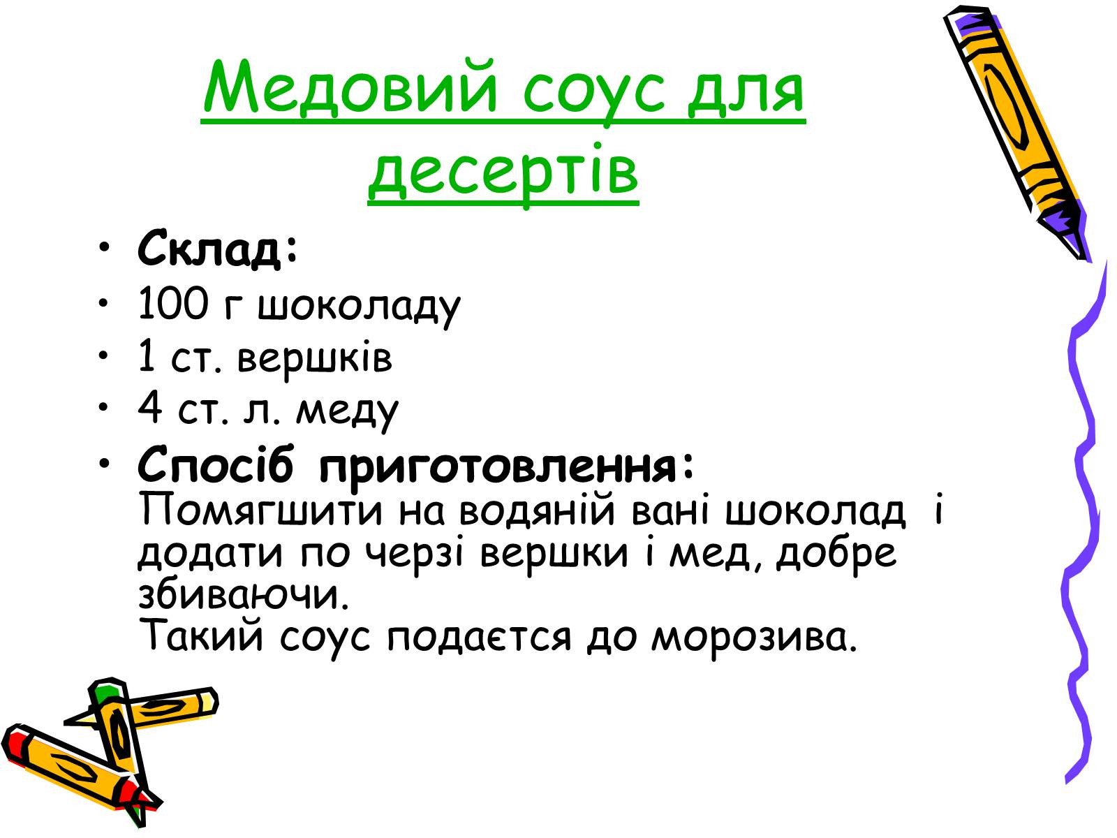 Презентація на тему «Бджоли – люди» - Слайд #18 Презентація на тему «Бджоли – люди» - Слайд #18