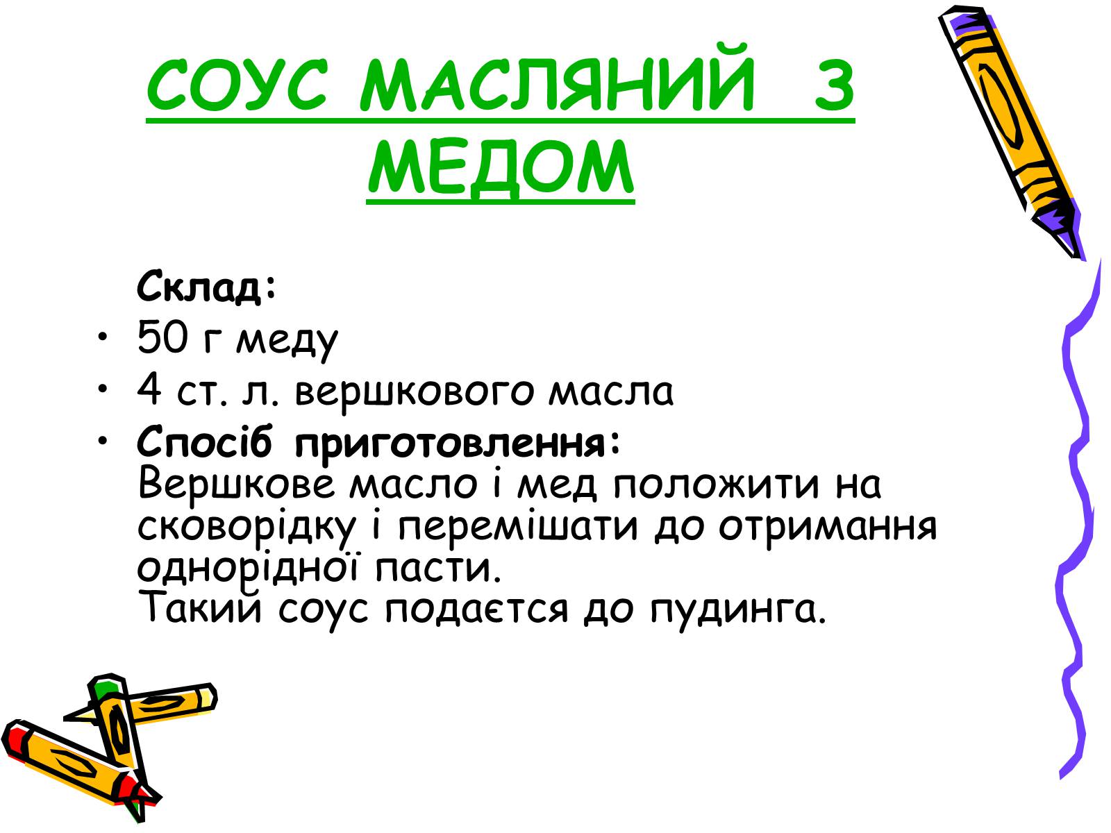 Презентація на тему «Бджоли – люди» - Слайд #19 Презентація на тему «Бджоли – люди» - Слайд #19