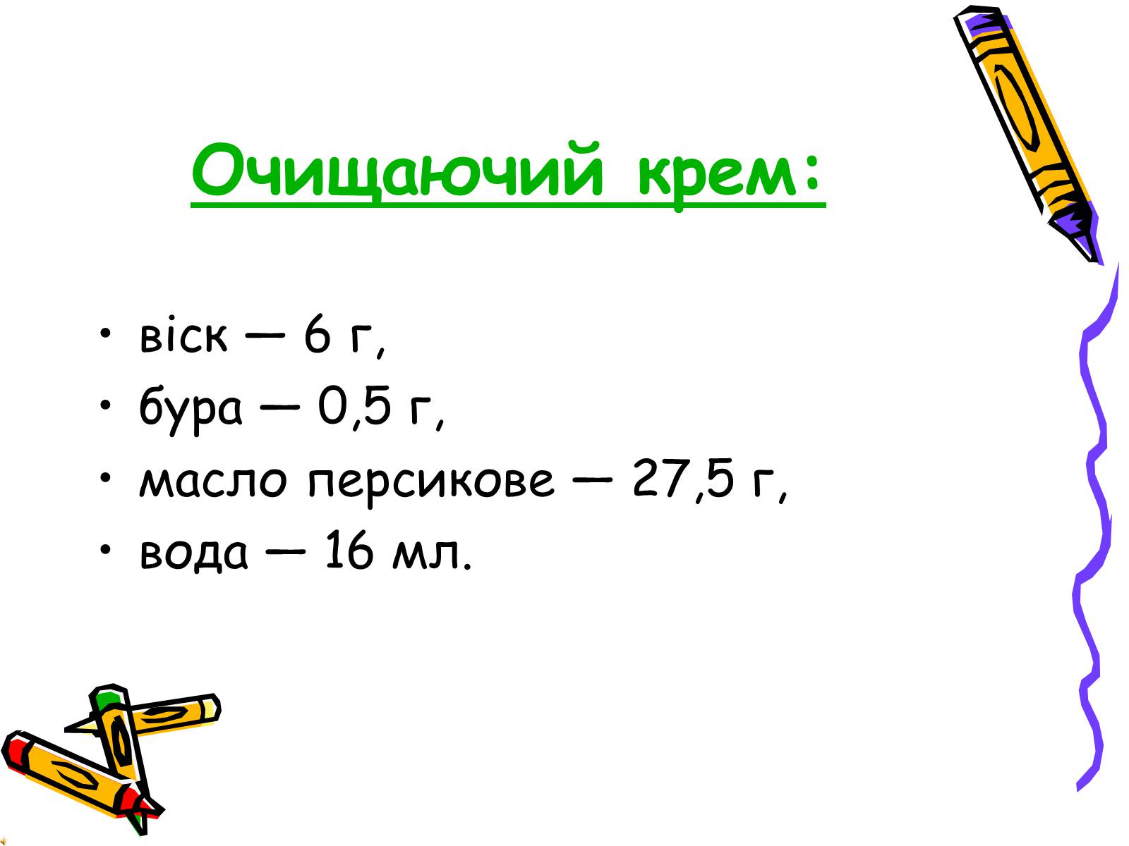 Презентація на тему «Бджоли – люди» - Слайд #25 Презентація на тему «Бджоли – люди» - Слайд #25
