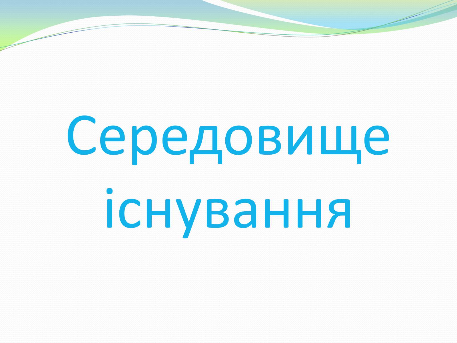 Презентація на тему «Лососеподібні» - Слайд #6 Презентація на тему «Лососеподібні» - Слайд #6