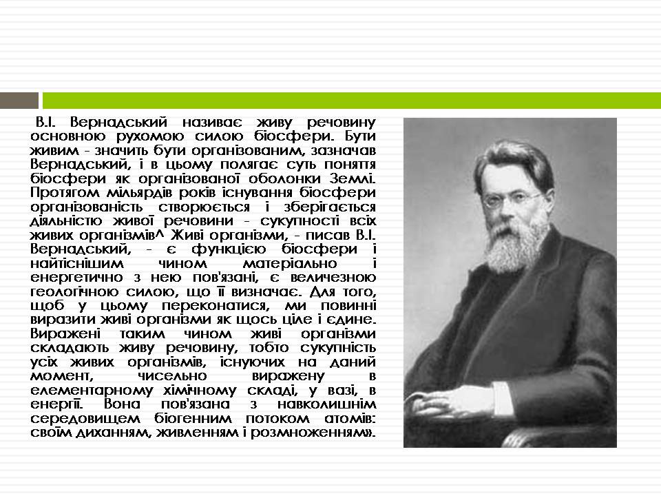Презентація на тему «Біосфера» (варіант 12) - Слайд #14 Презентація на тему «Біосфера» (варіант 12) - Слайд #14