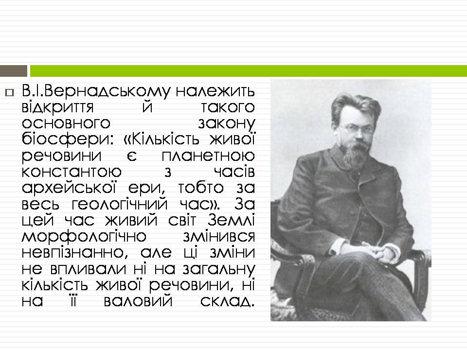 Презентація на тему «Біосфера» (варіант 12) - Слайд #15 Презентація на тему «Біосфера» (варіант 12) - Слайд #15