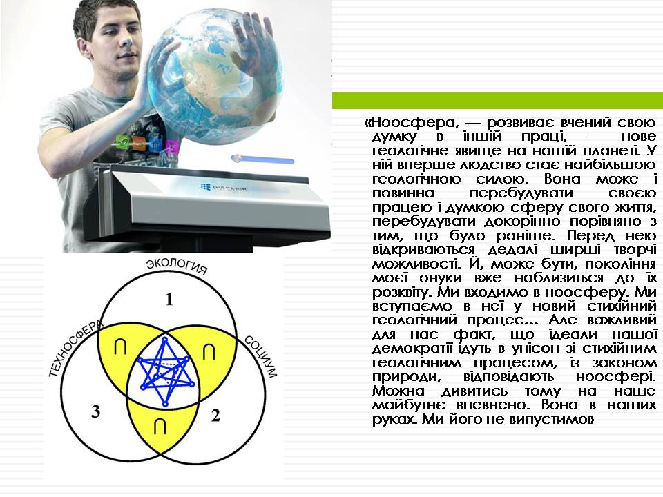 Презентація на тему «Біосфера» (варіант 12) - Слайд #22 Презентація на тему «Біосфера» (варіант 12) - Слайд #22