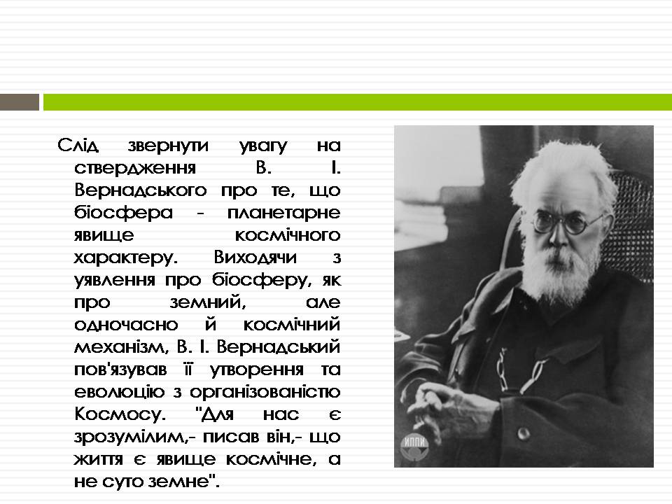 Презентація на тему «Біосфера» (варіант 12) - Слайд #9 Презентація на тему «Біосфера» (варіант 12) - Слайд #9