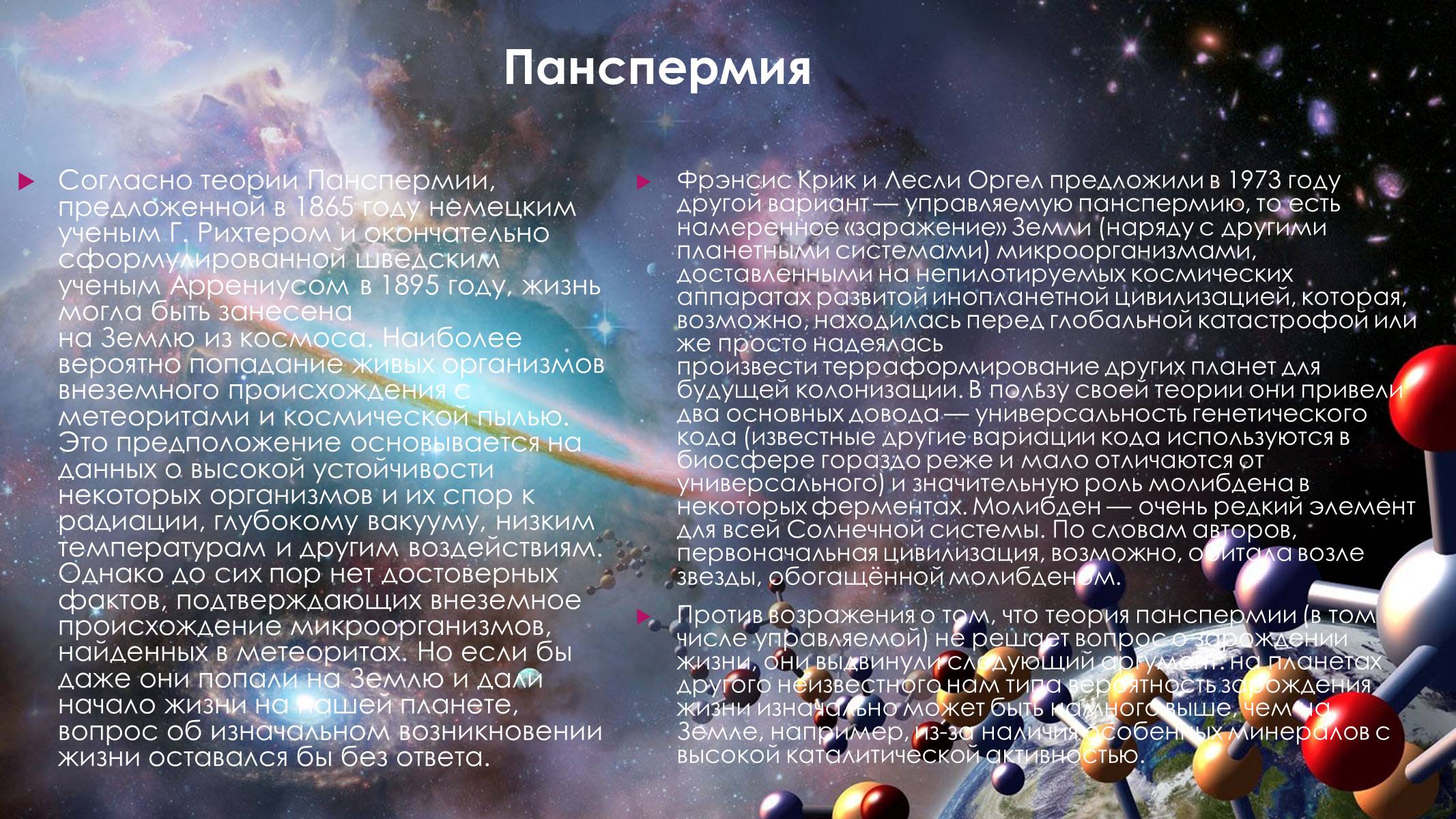Презентація на тему «Возникновение жизни или абиогенез» - Слайд #13 Презентація на тему «Возникновение жизни или абиогенез» - Слайд #13