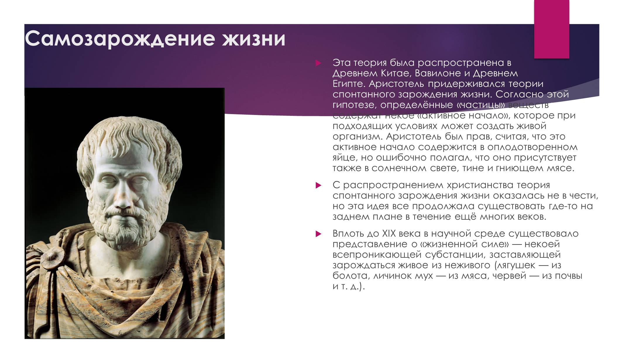 Презентація на тему «Возникновение жизни или абиогенез» - Слайд #2 Презентація на тему «Возникновение жизни или абиогенез» - Слайд #2