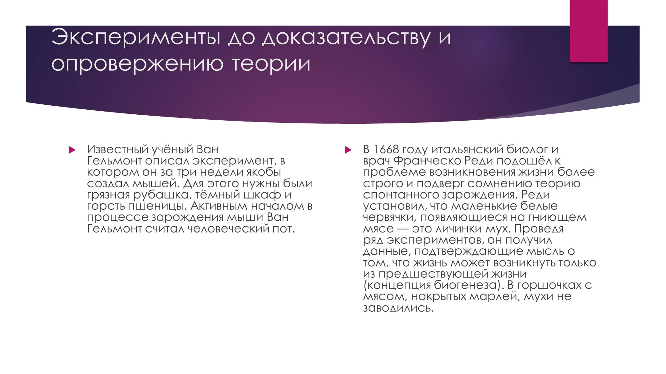 Презентація на тему «Возникновение жизни или абиогенез» - Слайд #3 Презентація на тему «Возникновение жизни или абиогенез» - Слайд #3