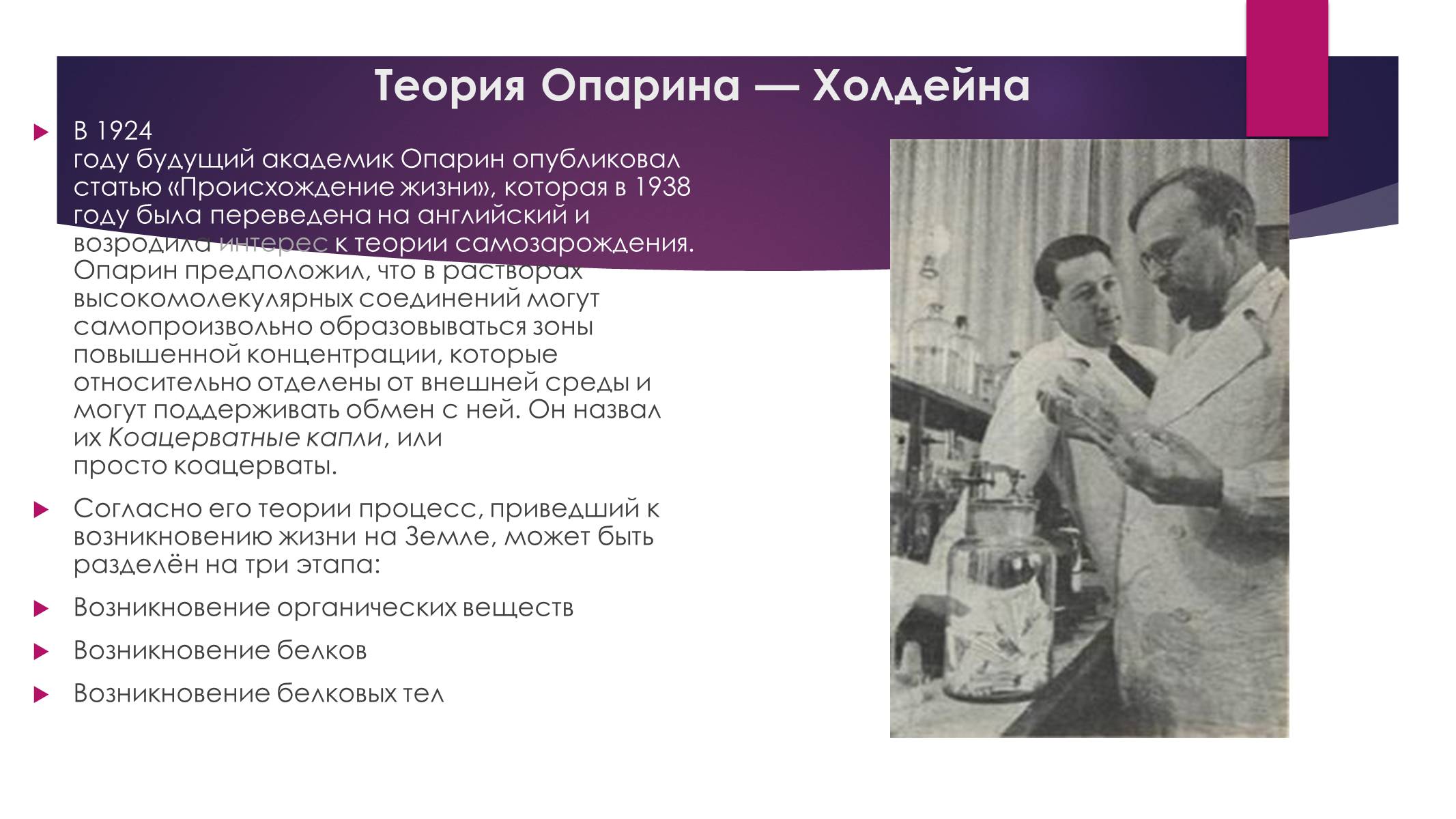 Презентація на тему «Возникновение жизни или абиогенез» - Слайд #6 Презентація на тему «Возникновение жизни или абиогенез» - Слайд #6