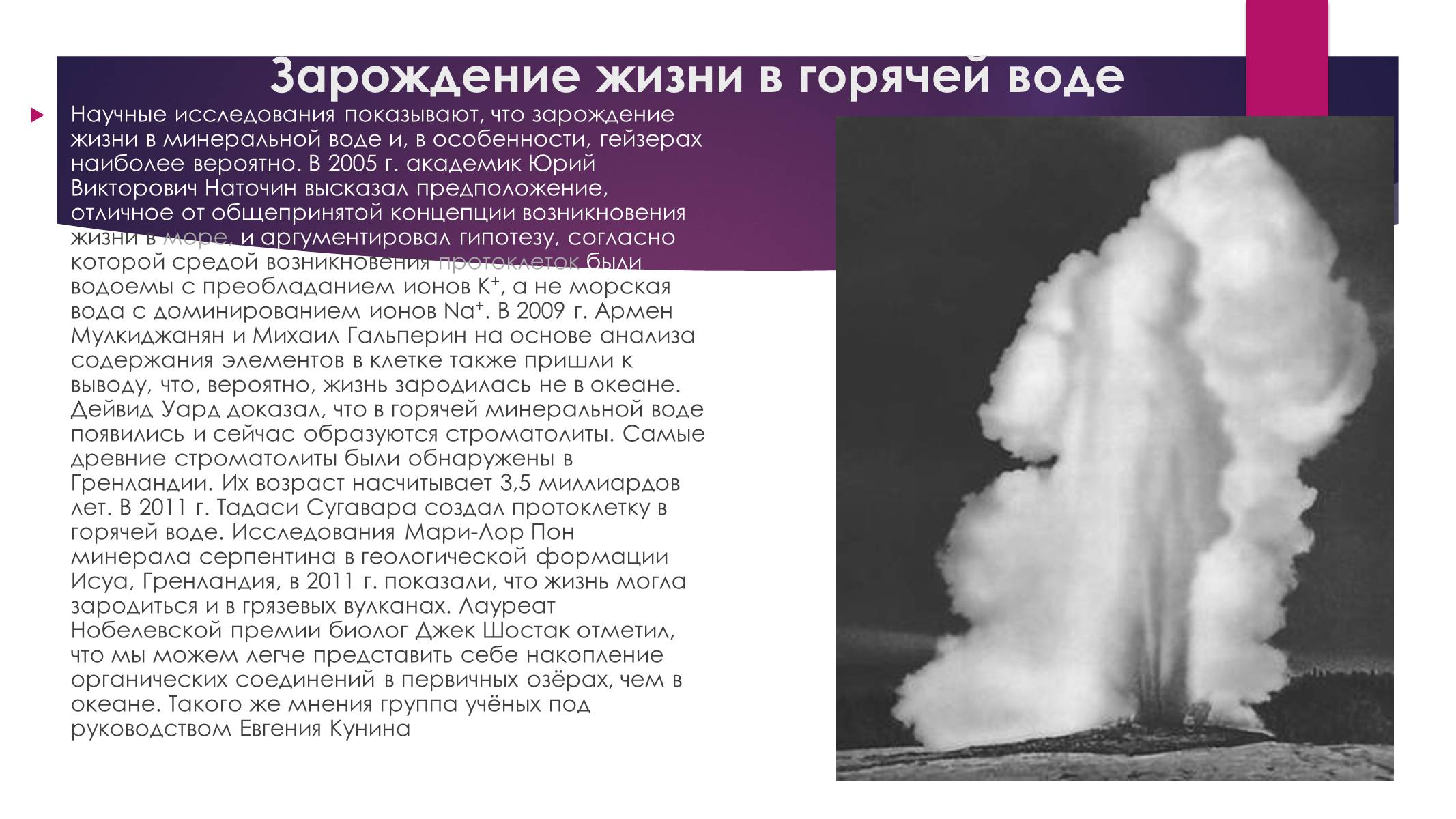 Презентація на тему «Возникновение жизни или абиогенез» - Слайд #8 Презентація на тему «Возникновение жизни или абиогенез» - Слайд #8