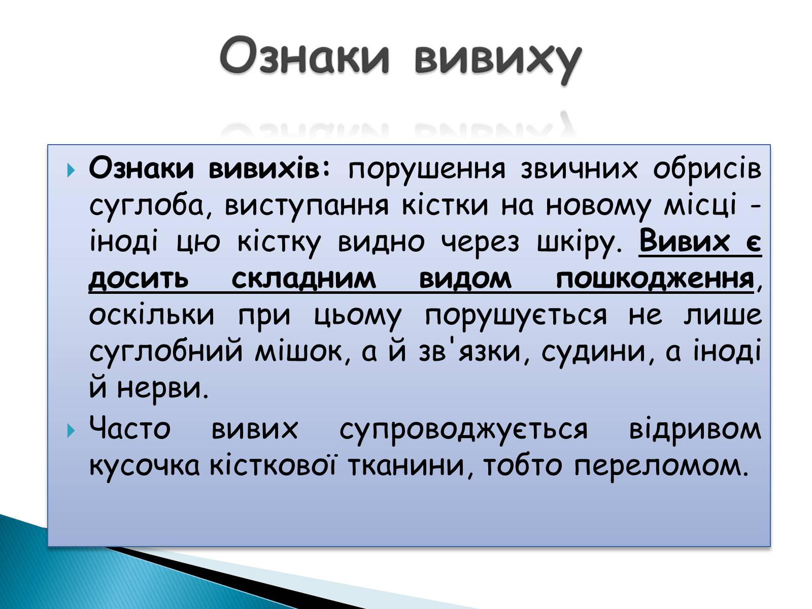 Презентація на тему «Травма систем організму» (варіант 2) - Слайд #11 Презентація на тему «Травма систем організму» (варіант 2) - Слайд #11
