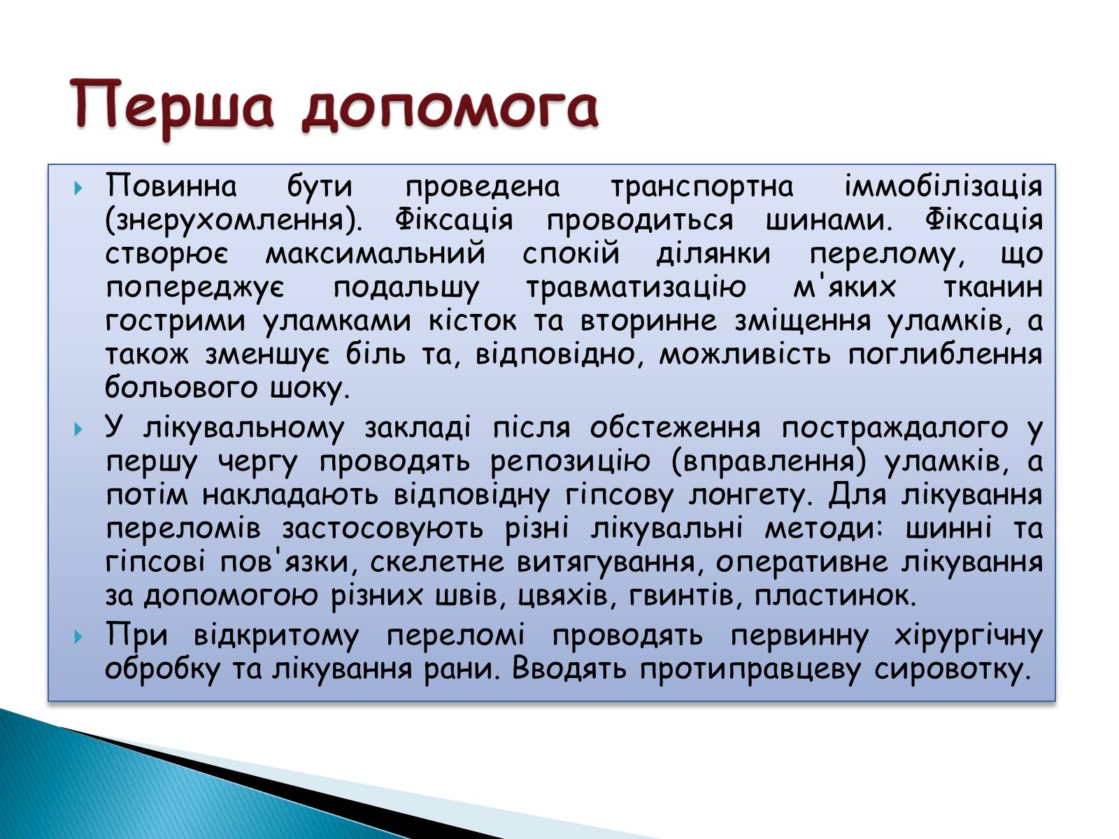 Презентація на тему «Травма систем організму» (варіант 2) - Слайд #14 Презентація на тему «Травма систем організму» (варіант 2) - Слайд #14