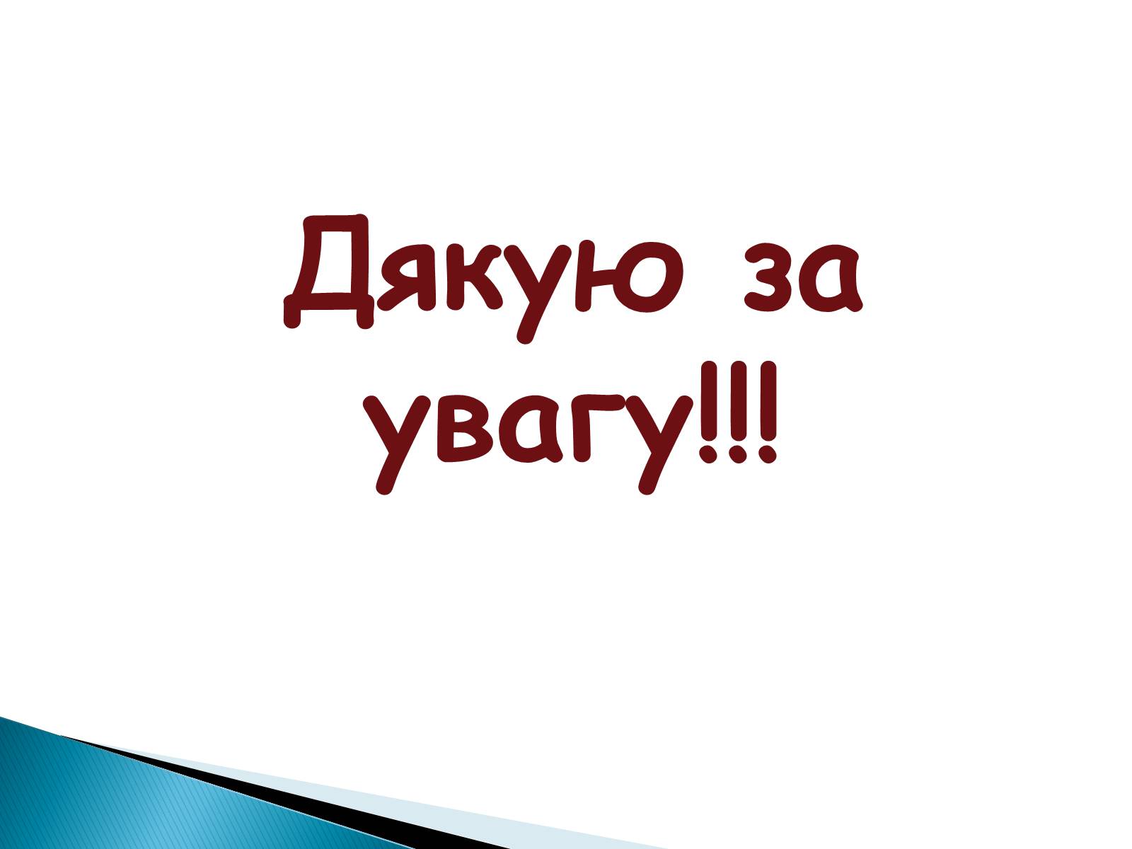 Презентація на тему «Травма систем організму» (варіант 2) - Слайд #15 Презентація на тему «Травма систем організму» (варіант 2) - Слайд #15