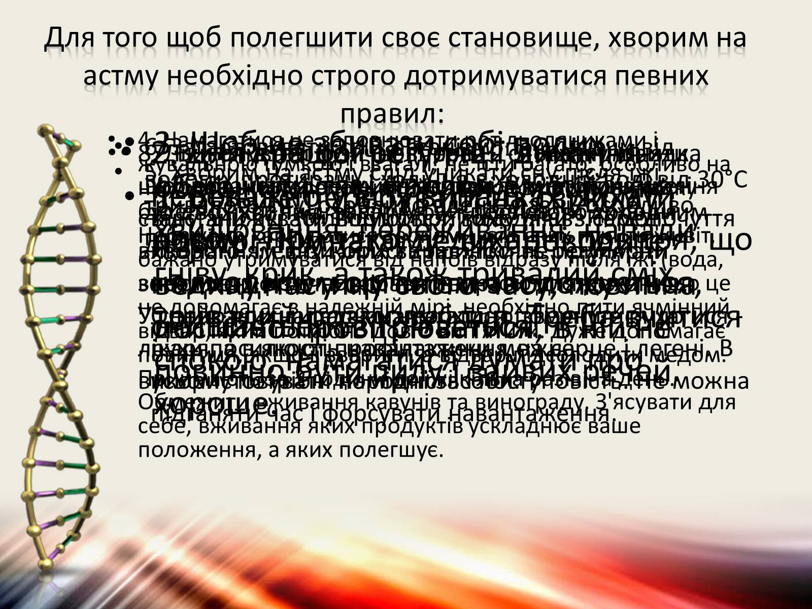 Презентація на тему «Захворювання дихальної системи» (варіант 1) - Слайд #10 Презентація на тему «Захворювання дихальної системи» (варіант 1) - Слайд #10