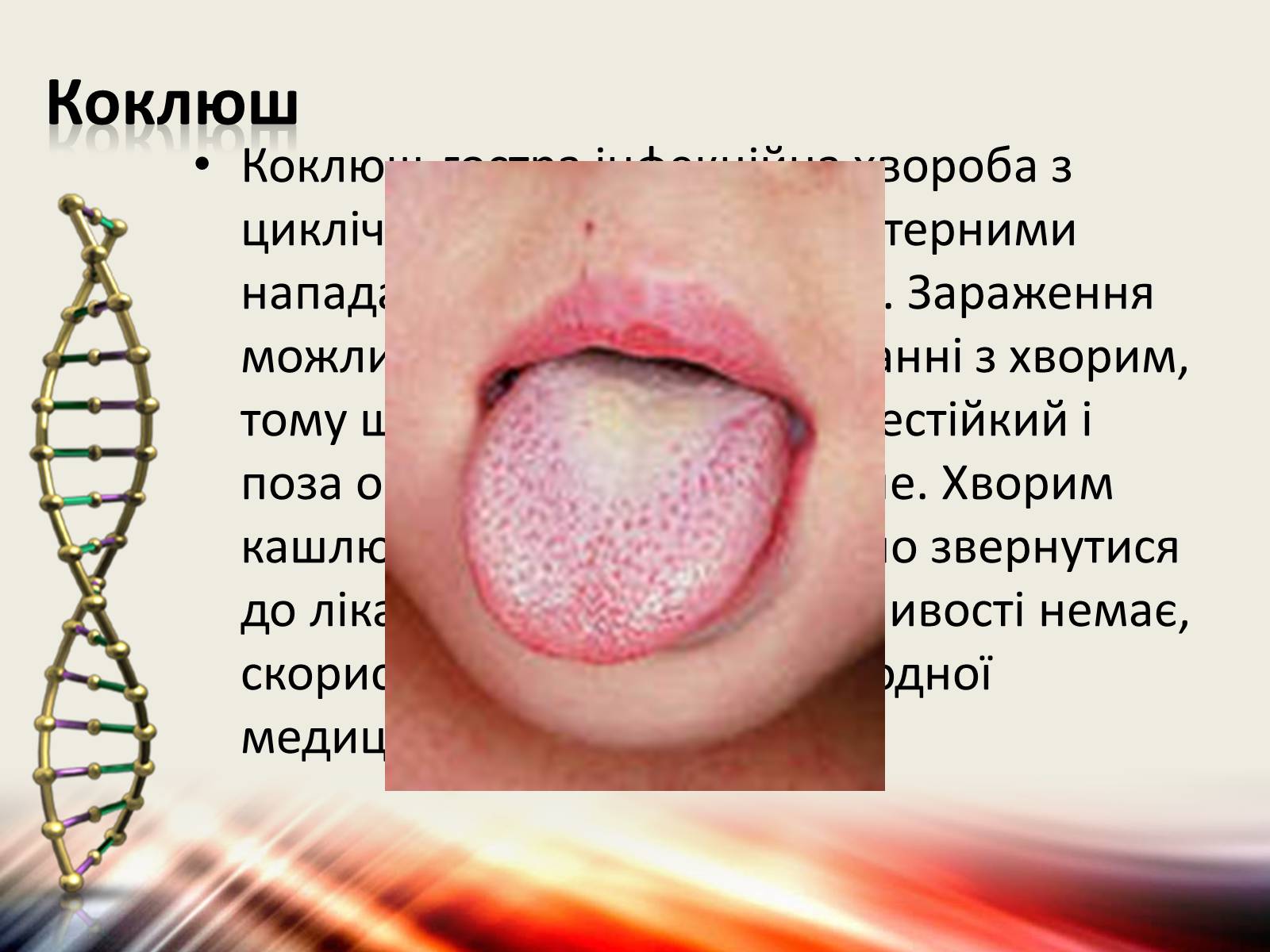 Презентація на тему «Захворювання дихальної системи» (варіант 1) - Слайд #12 Презентація на тему «Захворювання дихальної системи» (варіант 1) - Слайд #12