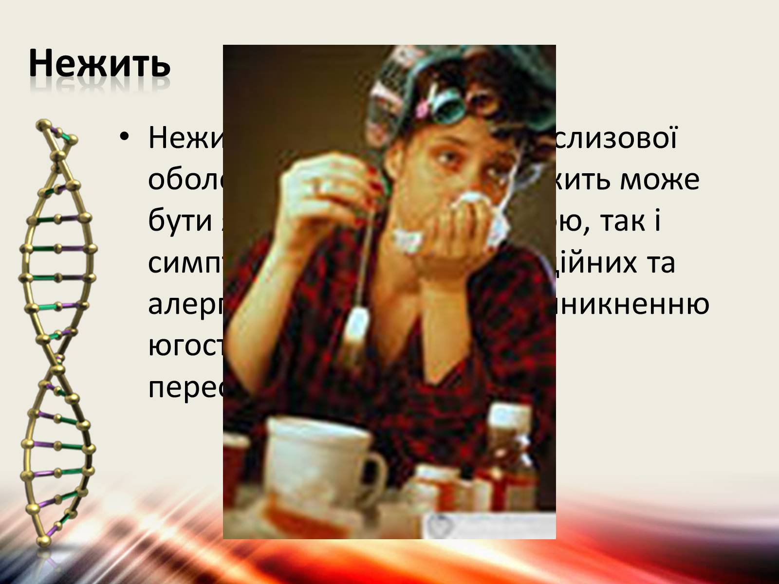 Презентація на тему «Захворювання дихальної системи» (варіант 1) - Слайд #15 Презентація на тему «Захворювання дихальної системи» (варіант 1) - Слайд #15