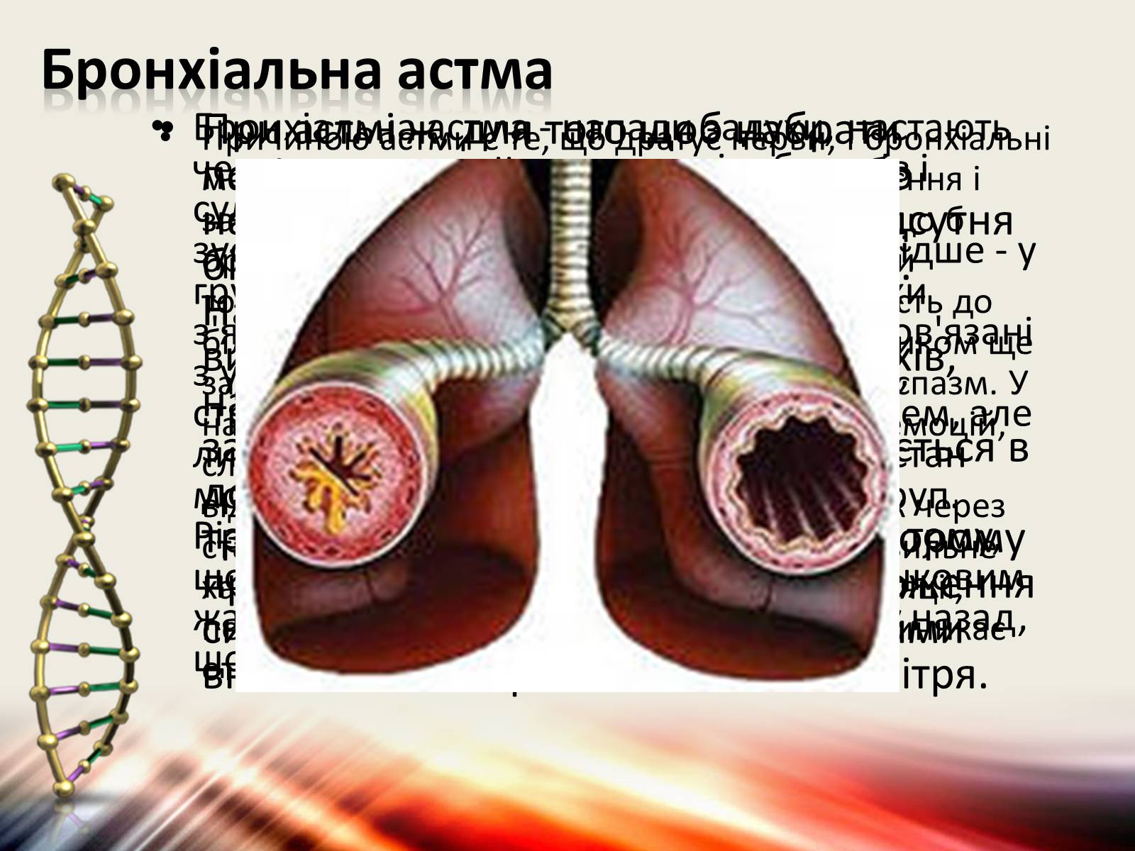 Презентація на тему «Захворювання дихальної системи» (варіант 1) - Слайд #8 Презентація на тему «Захворювання дихальної системи» (варіант 1) - Слайд #8