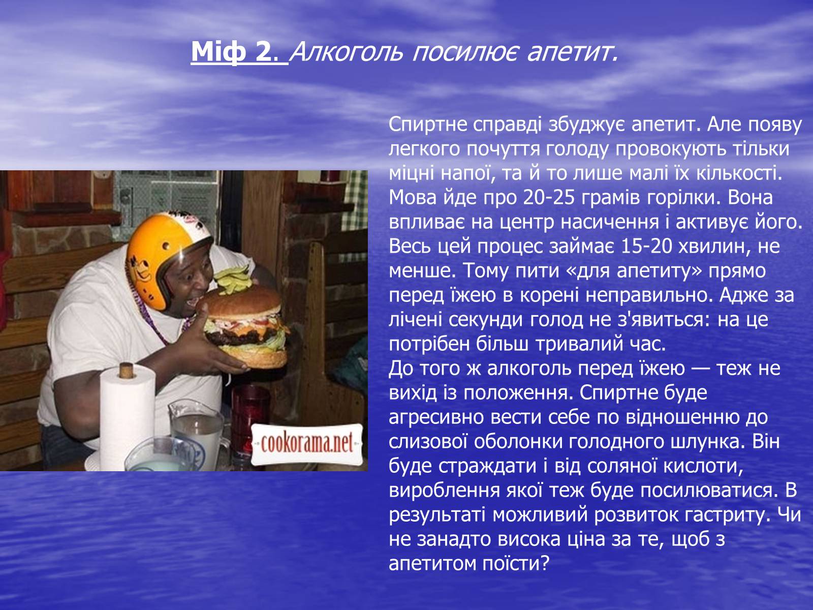 Презентація на тему «Вплив алкоголю на організм людини» (варіант 2) - Слайд #11 Презентація на тему «Вплив алкоголю на організм людини» (варіант 2) - Слайд #11