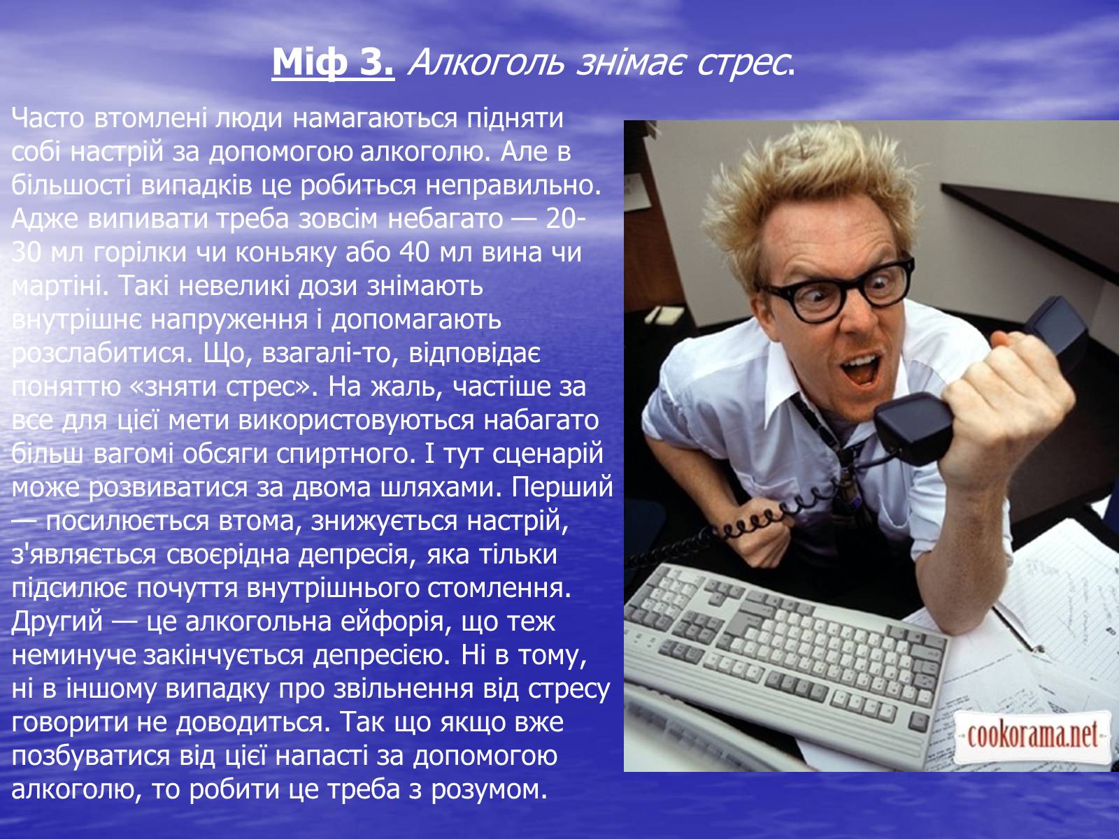 Презентація на тему «Вплив алкоголю на організм людини» (варіант 2) - Слайд #12 Презентація на тему «Вплив алкоголю на організм людини» (варіант 2) - Слайд #12