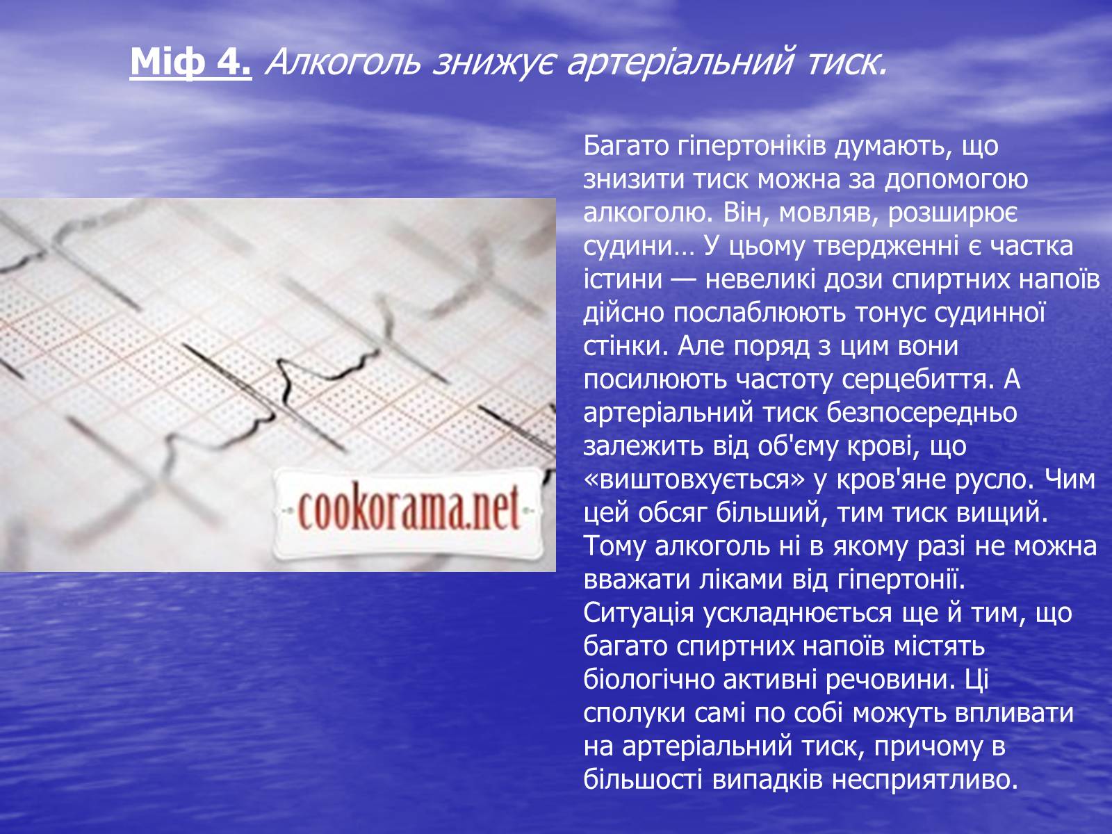 Презентація на тему «Вплив алкоголю на організм людини» (варіант 2) - Слайд #13 Презентація на тему «Вплив алкоголю на організм людини» (варіант 2) - Слайд #13