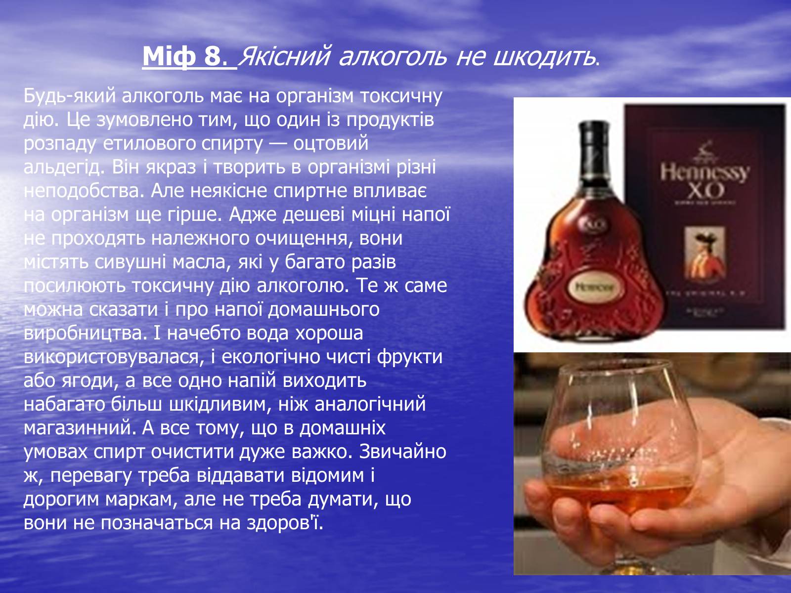 Презентація на тему «Вплив алкоголю на організм людини» (варіант 2) - Слайд #17 Презентація на тему «Вплив алкоголю на організм людини» (варіант 2) - Слайд #17