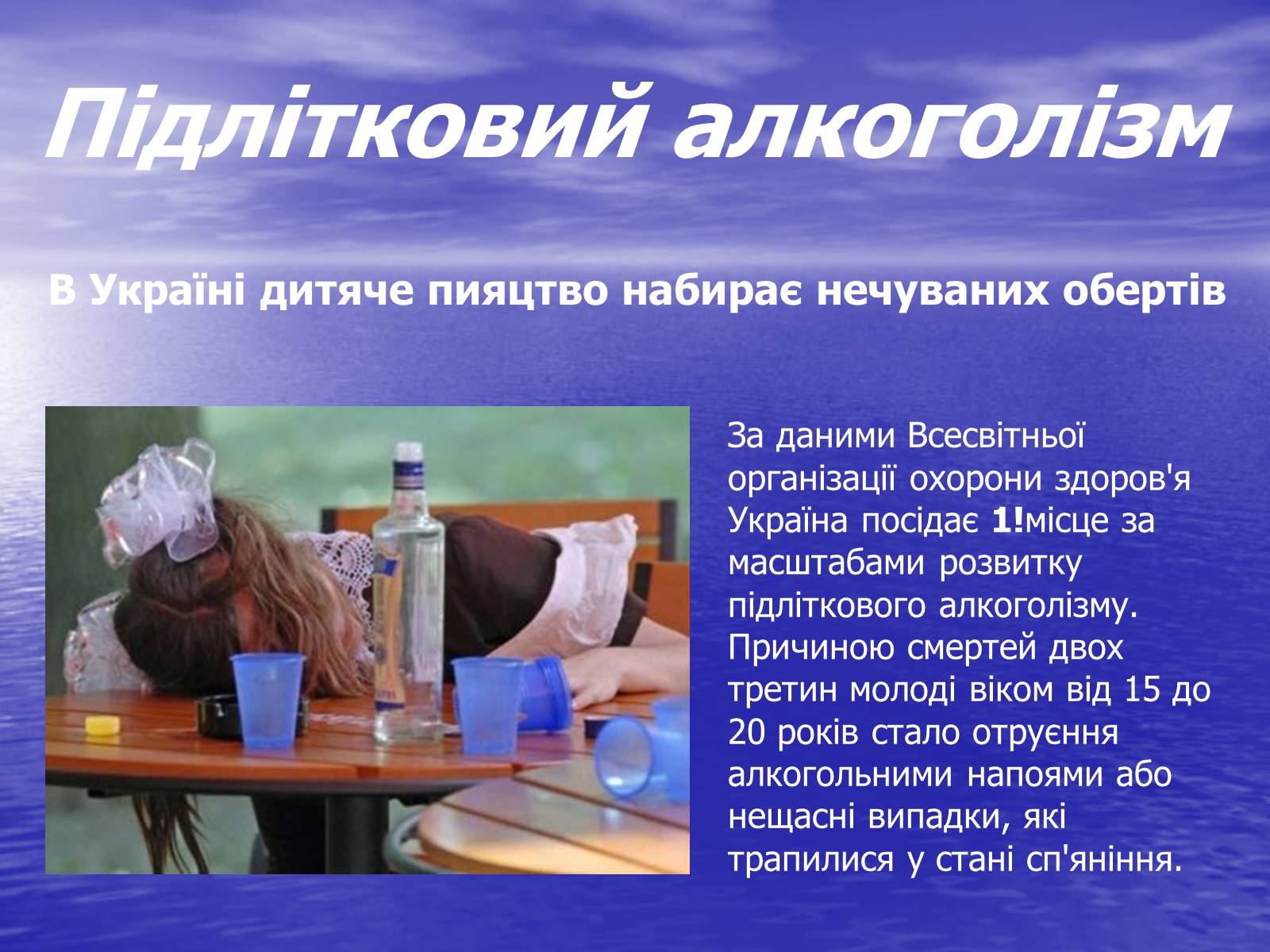 Презентація на тему «Вплив алкоголю на організм людини» (варіант 2) - Слайд #5 Презентація на тему «Вплив алкоголю на організм людини» (варіант 2) - Слайд #5