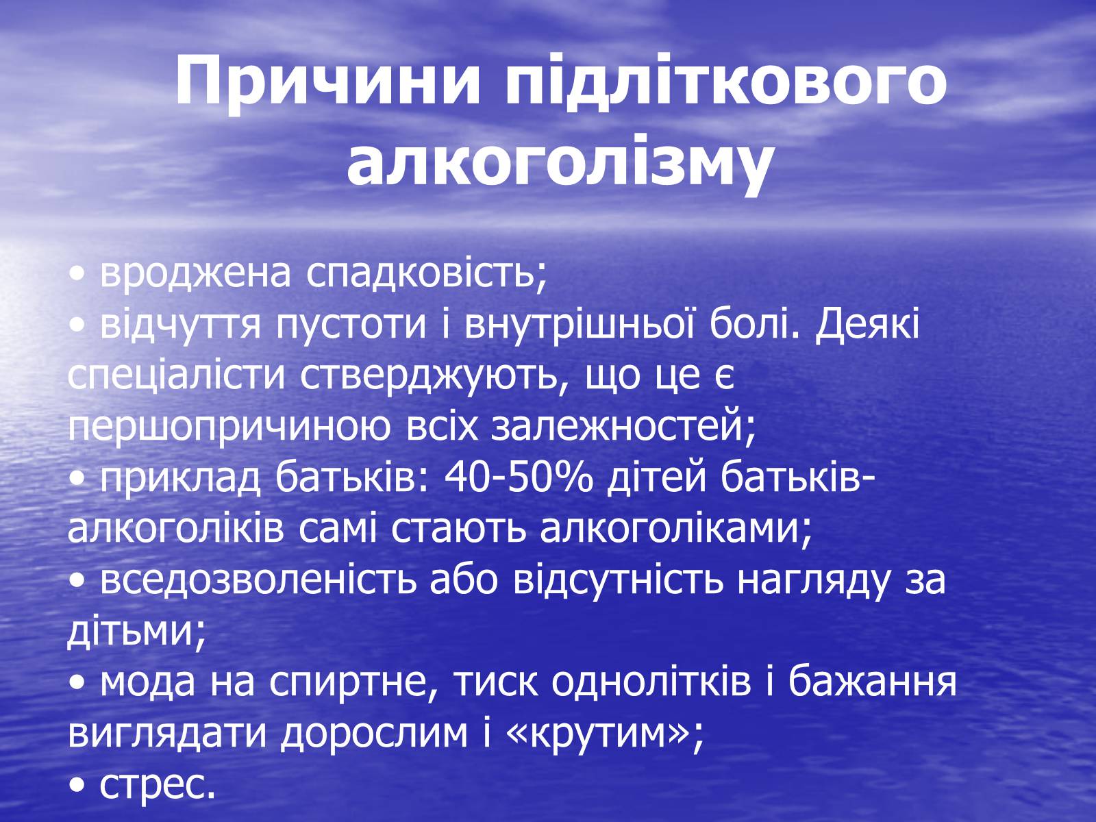 Презентація на тему «Вплив алкоголю на організм людини» (варіант 2) - Слайд #6 Презентація на тему «Вплив алкоголю на організм людини» (варіант 2) - Слайд #6
