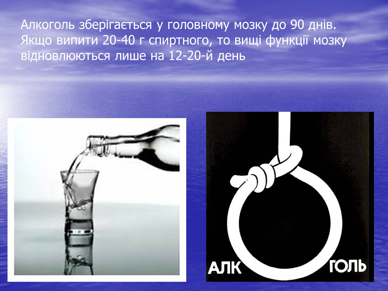 Презентація на тему «Вплив алкоголю на організм людини» (варіант 2) - Слайд #8 Презентація на тему «Вплив алкоголю на організм людини» (варіант 2) - Слайд #8