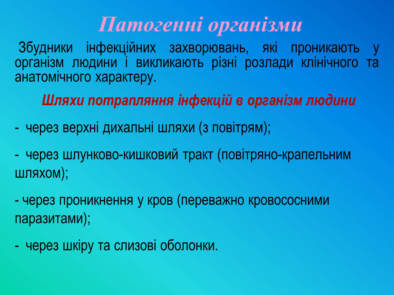 Презентація на тему «Фактори ризику здоров’я людини» - Слайд #12 Презентація на тему «Фактори ризику здоров’я людини» - Слайд #12