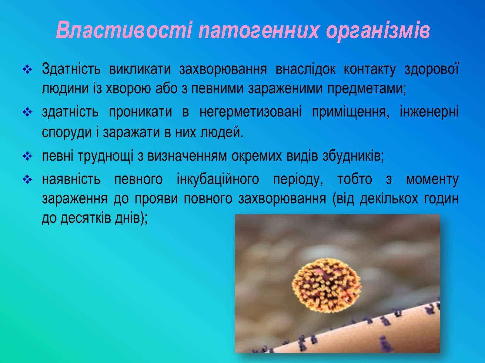 Презентація на тему «Фактори ризику здоров’я людини» - Слайд #13 Презентація на тему «Фактори ризику здоров’я людини» - Слайд #13