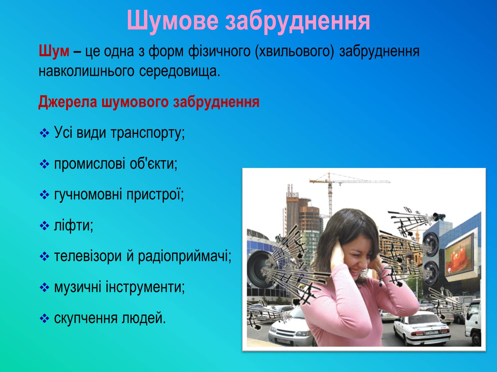 Презентація на тему «Фактори ризику здоров’я людини» - Слайд #16 Презентація на тему «Фактори ризику здоров’я людини» - Слайд #16