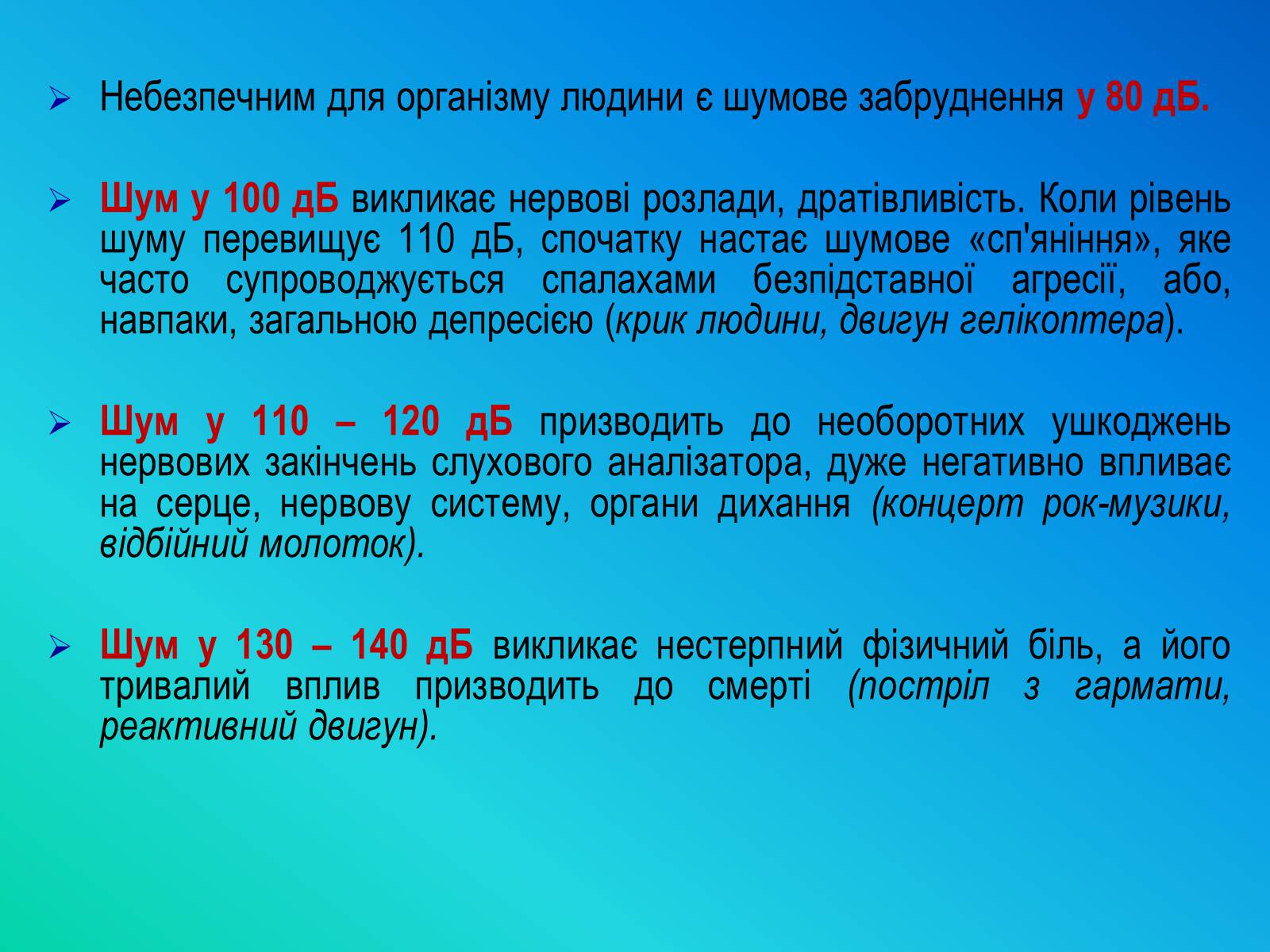 Презентація на тему «Фактори ризику здоров’я людини» - Слайд #19 Презентація на тему «Фактори ризику здоров’я людини» - Слайд #19