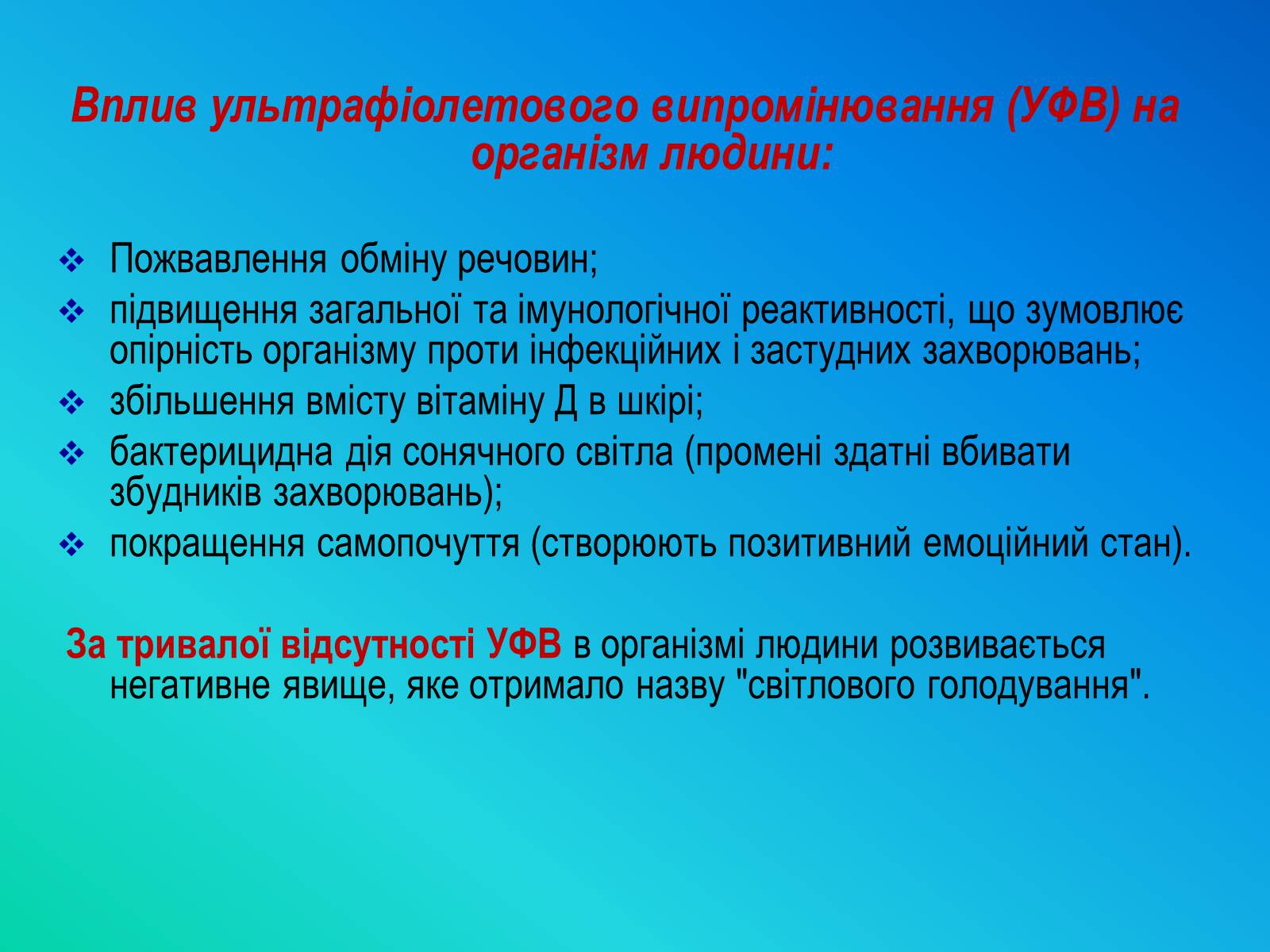 Презентація на тему «Фактори ризику здоров’я людини» - Слайд #21 Презентація на тему «Фактори ризику здоров’я людини» - Слайд #21