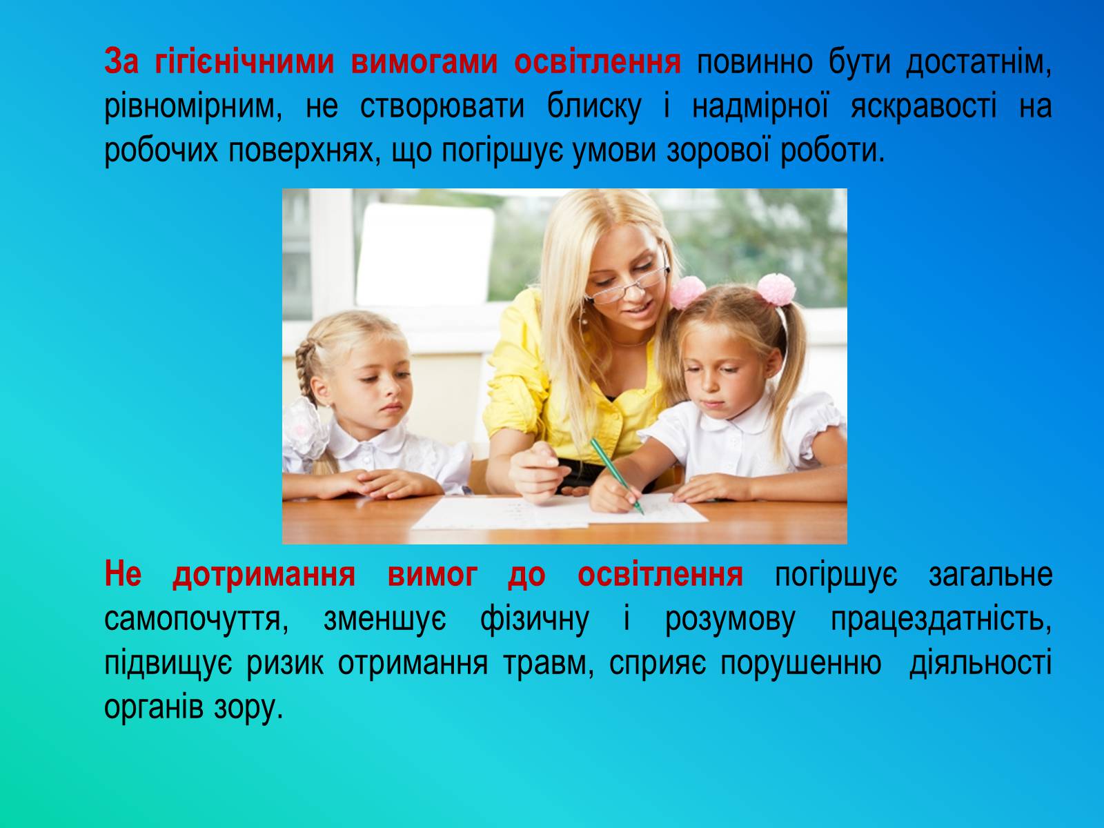 Презентація на тему «Фактори ризику здоров’я людини» - Слайд #22 Презентація на тему «Фактори ризику здоров’я людини» - Слайд #22