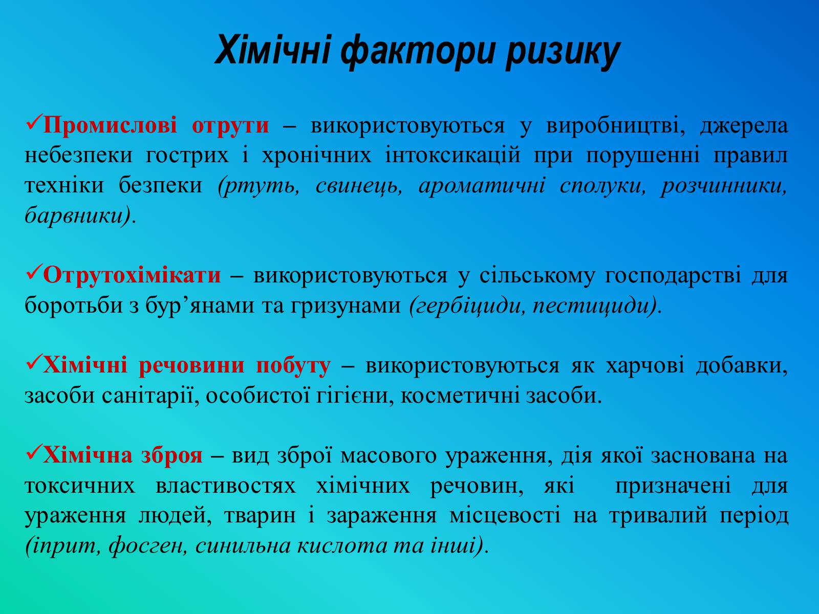Презентація на тему «Фактори ризику здоров’я людини» - Слайд #23 Презентація на тему «Фактори ризику здоров’я людини» - Слайд #23