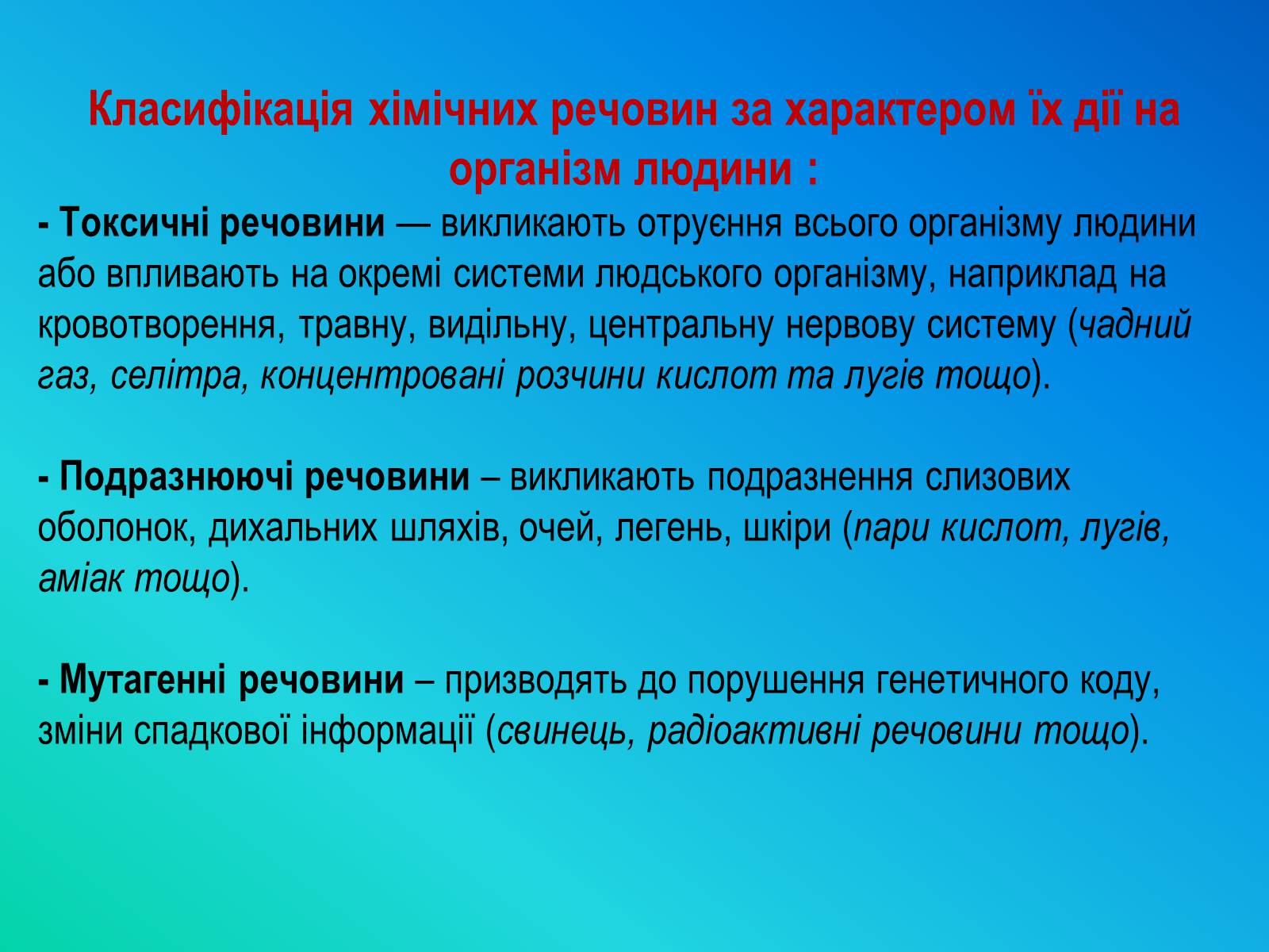 Презентація на тему «Фактори ризику здоров’я людини» - Слайд #24 Презентація на тему «Фактори ризику здоров’я людини» - Слайд #24