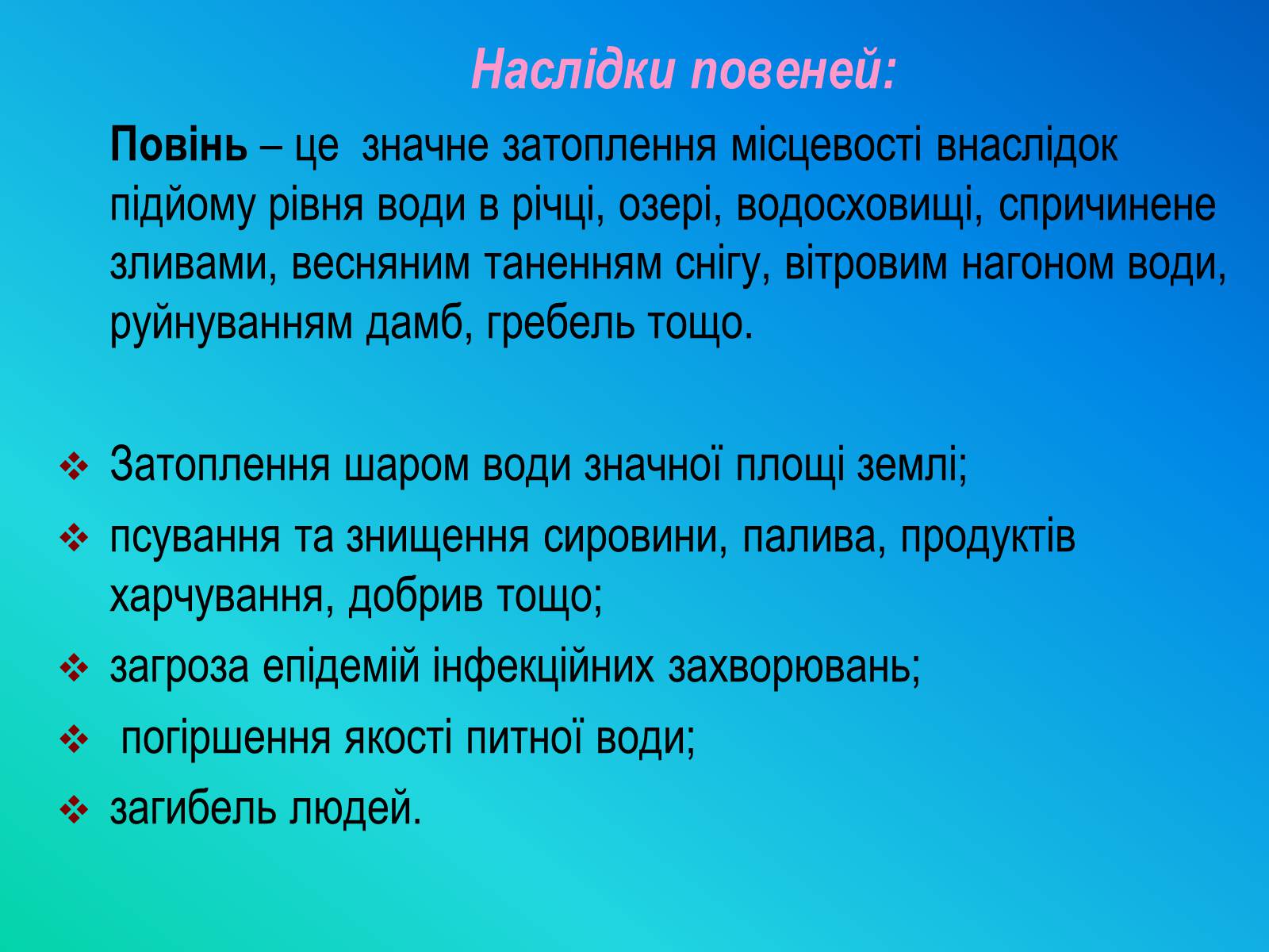 Презентація на тему «Фактори ризику здоров’я людини» - Слайд #26 Презентація на тему «Фактори ризику здоров’я людини» - Слайд #26