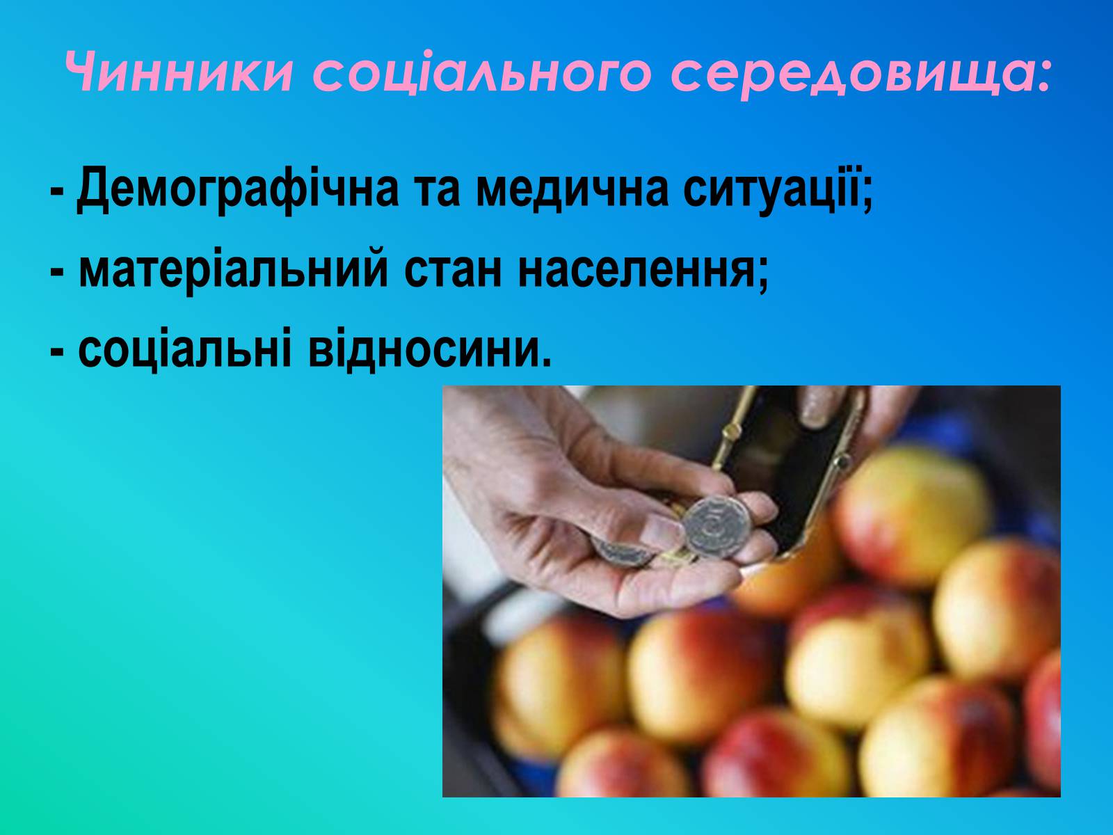 Презентація на тему «Фактори ризику здоров’я людини» - Слайд #34 Презентація на тему «Фактори ризику здоров’я людини» - Слайд #34