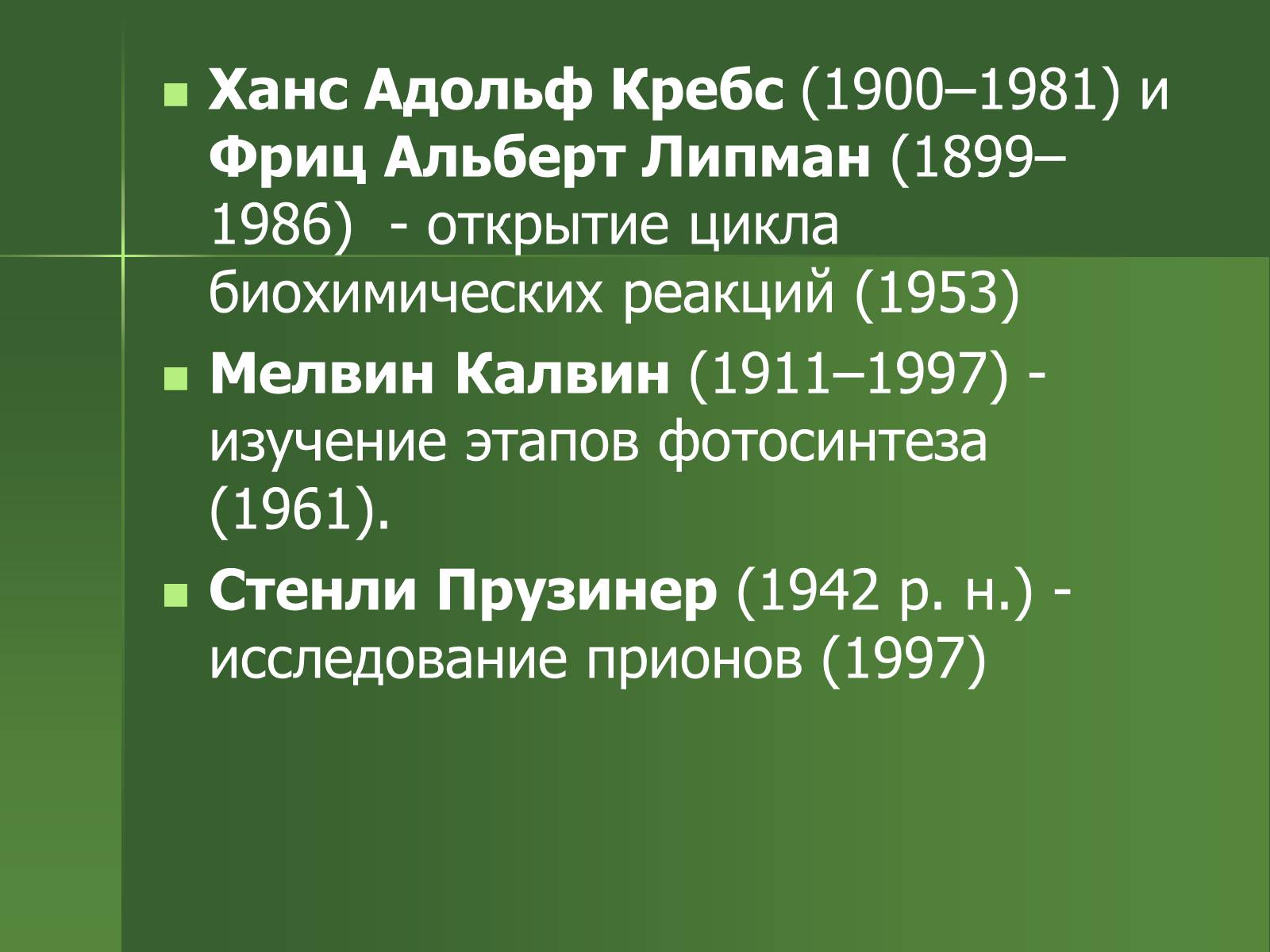 Презентація на тему «История развития биологии» - Слайд #13 Презентація на тему «История развития биологии» - Слайд #13