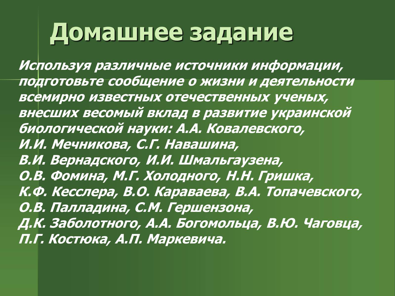 Презентація на тему «История развития биологии» - Слайд #14 Презентація на тему «История развития биологии» - Слайд #14