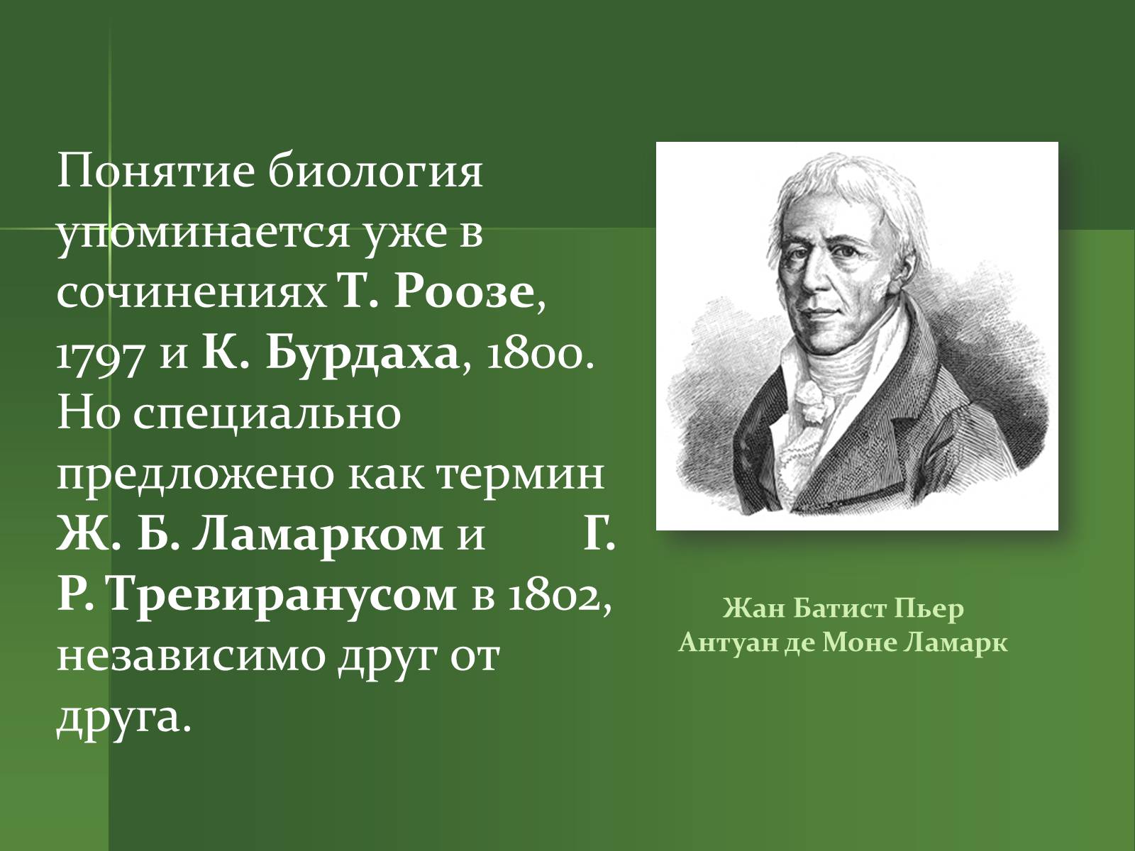 Презентація на тему «История развития биологии» - Слайд #3 Презентація на тему «История развития биологии» - Слайд #3