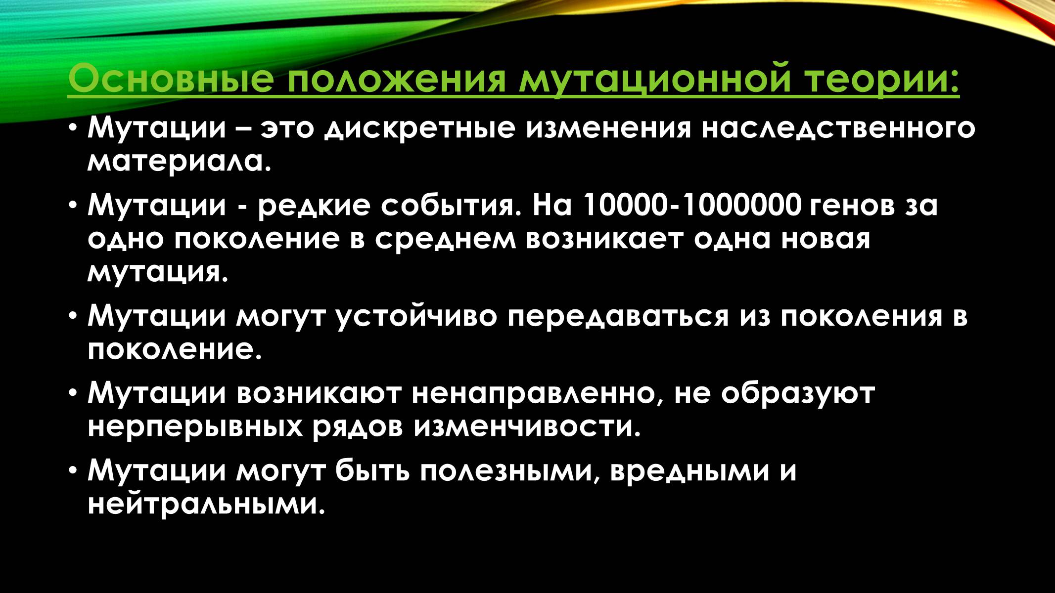 Презентація на тему «Мутации» - Слайд #15 Презентація на тему «Мутации» - Слайд #15