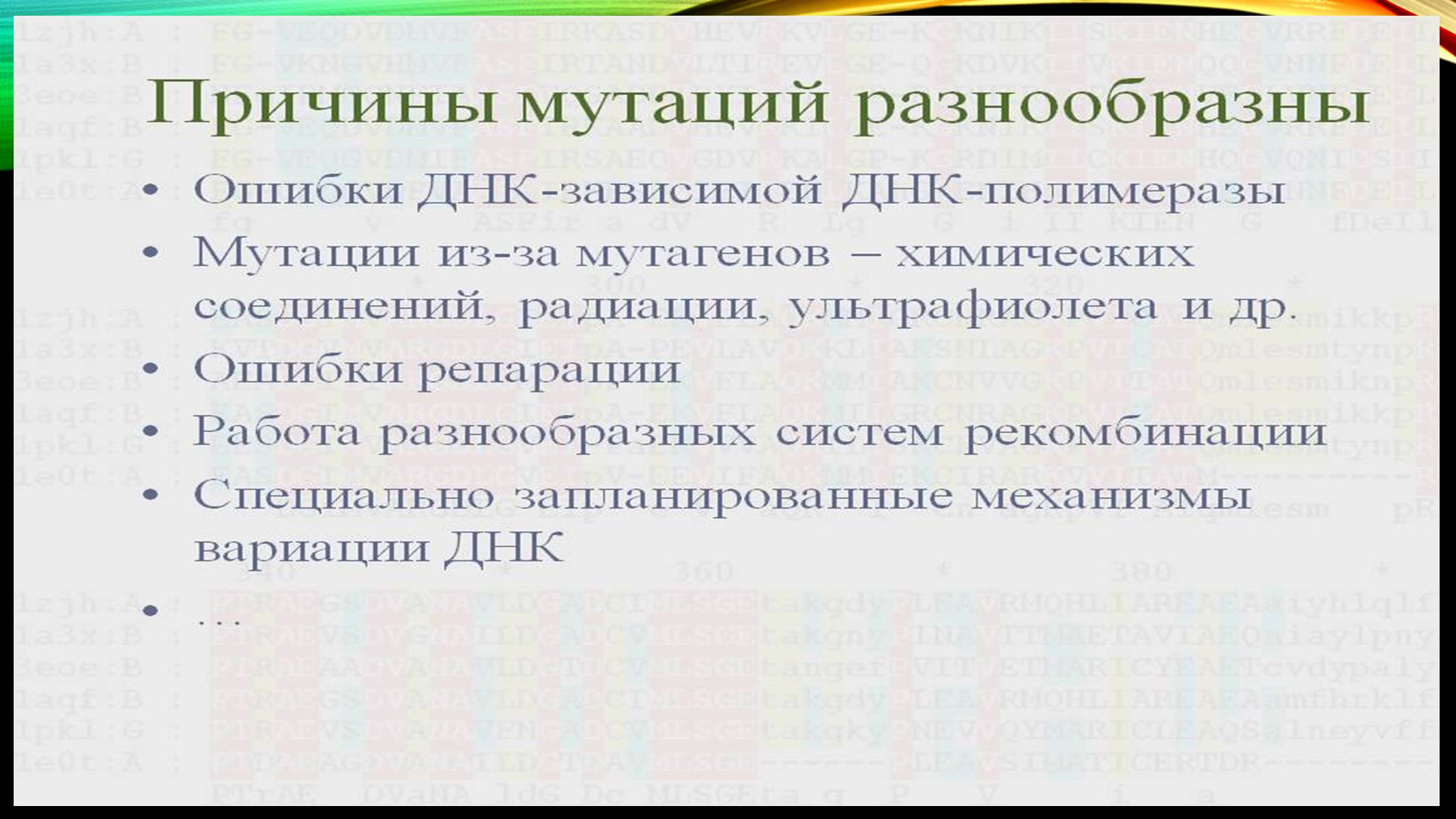 Презентація на тему «Мутации» - Слайд #16 Презентація на тему «Мутации» - Слайд #16