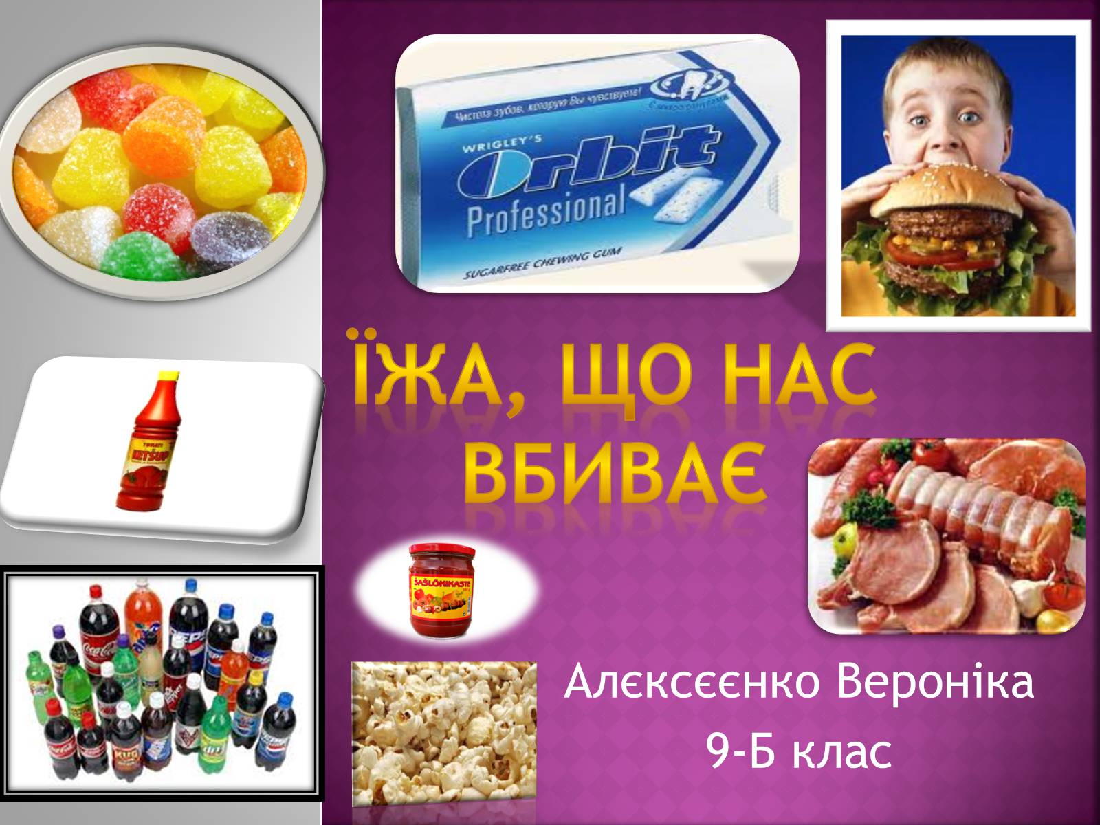 Презентація на тему «Їжа, що нас вбиває» - Слайд #1 Презентація на тему «Їжа, що нас вбиває» - Слайд #1