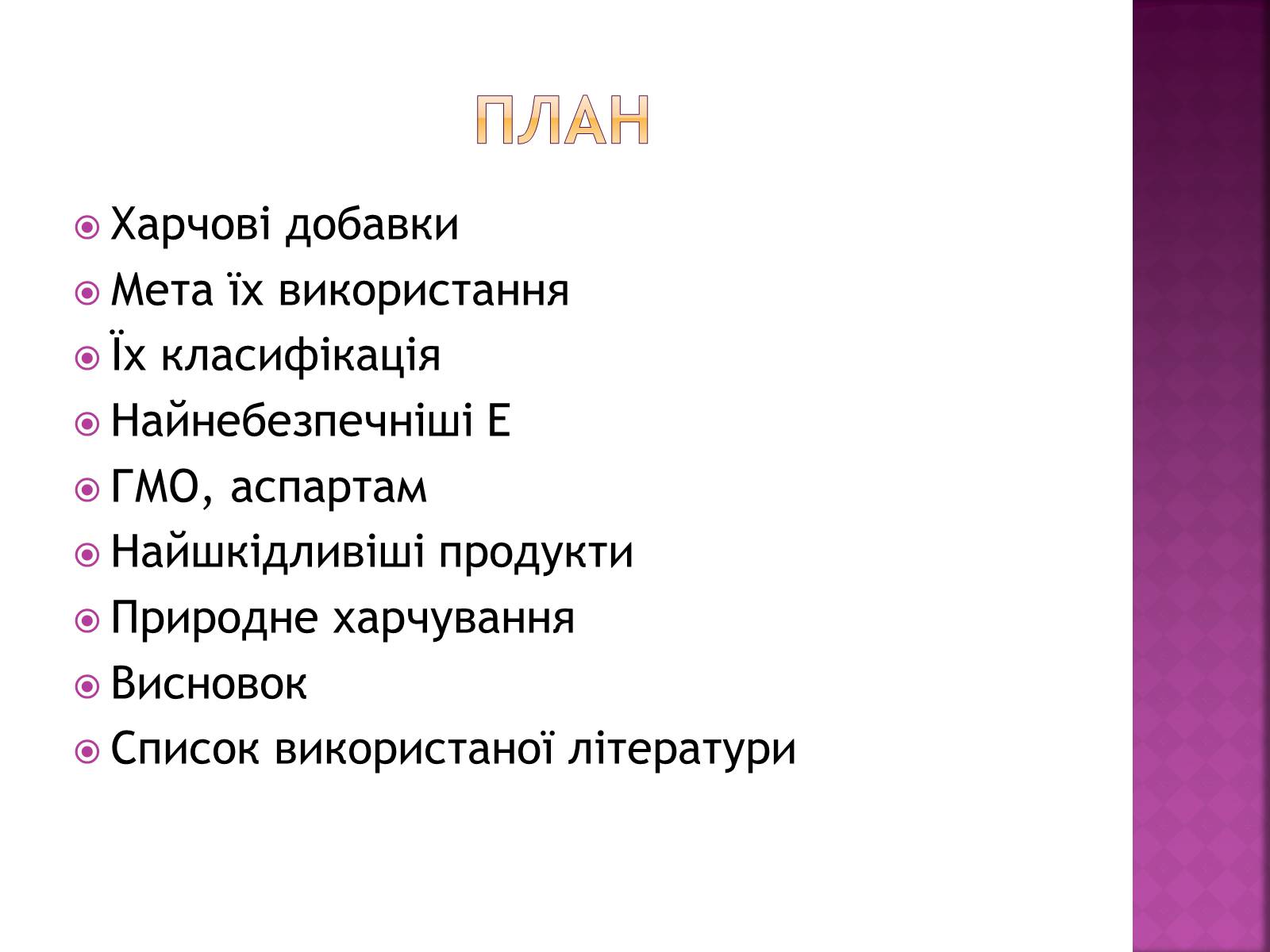 Презентація на тему «Їжа, що нас вбиває» - Слайд #2 Презентація на тему «Їжа, що нас вбиває» - Слайд #2