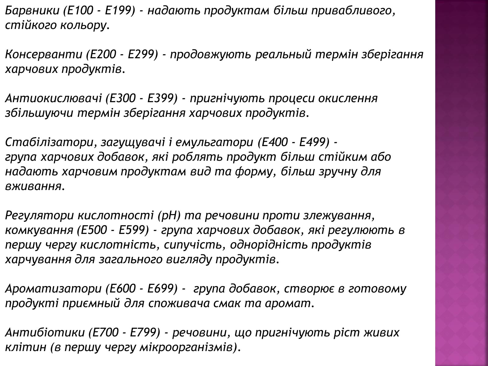 Презентація на тему «Їжа, що нас вбиває» - Слайд #6 Презентація на тему «Їжа, що нас вбиває» - Слайд #6